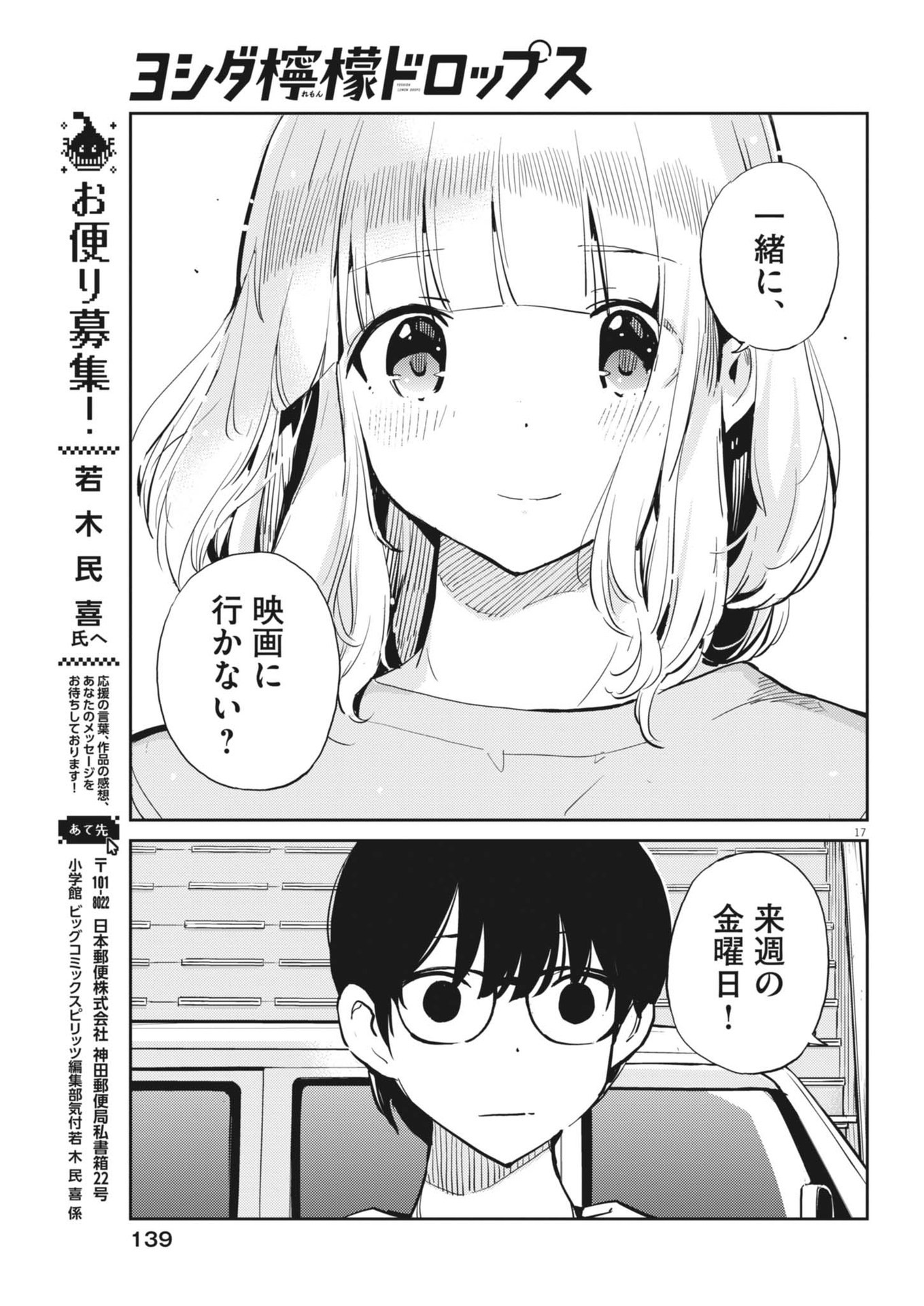Yoshida Lemon Drops - Chapter 24 - Page 17
