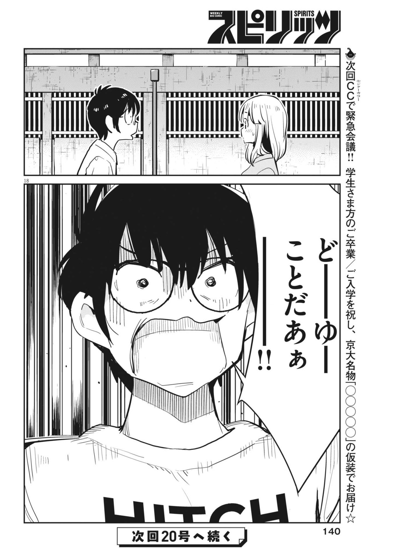 Yoshida Lemon Drops - Chapter 24 - Page 18