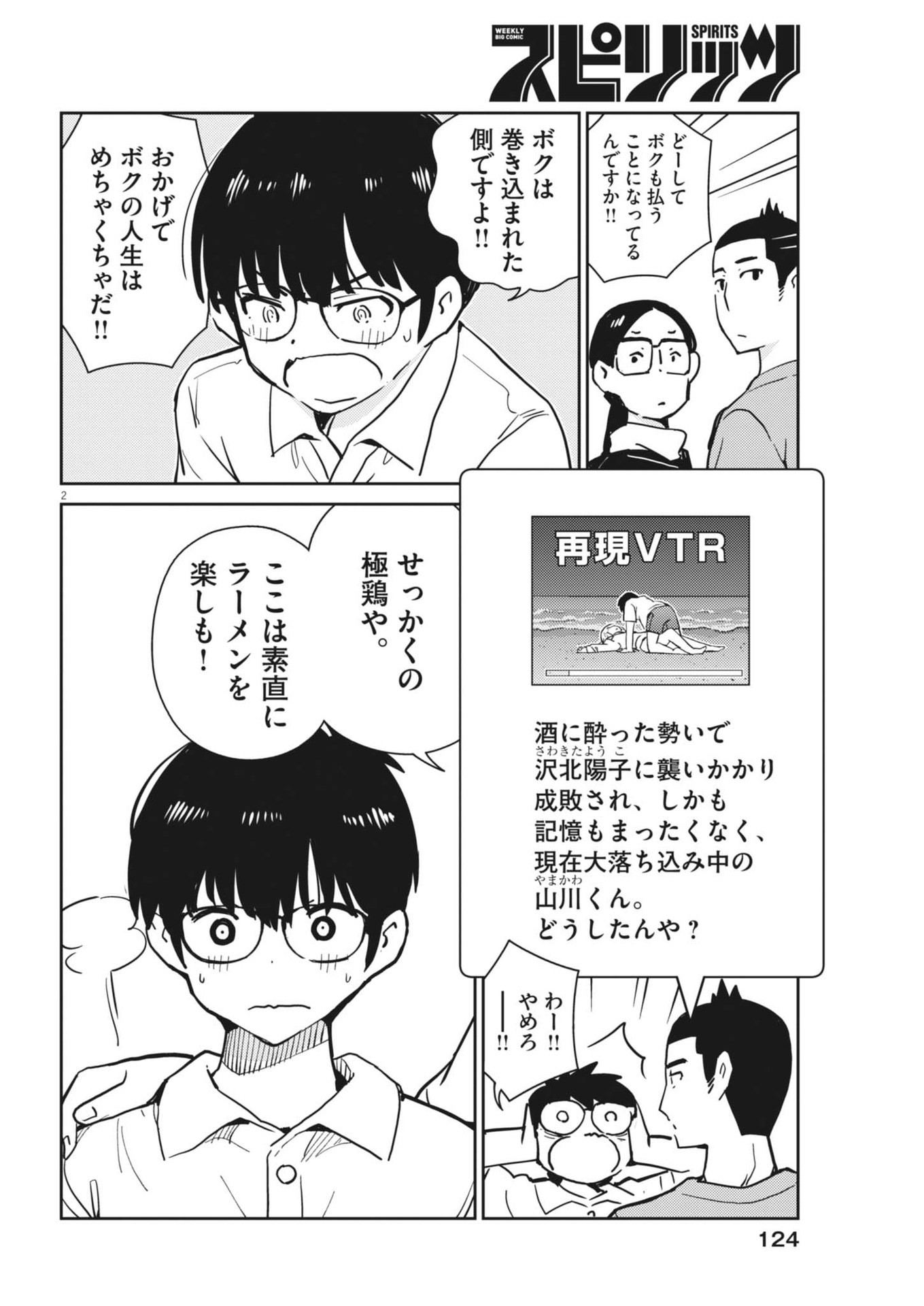 Yoshida Lemon Drops - Chapter 24 - Page 2