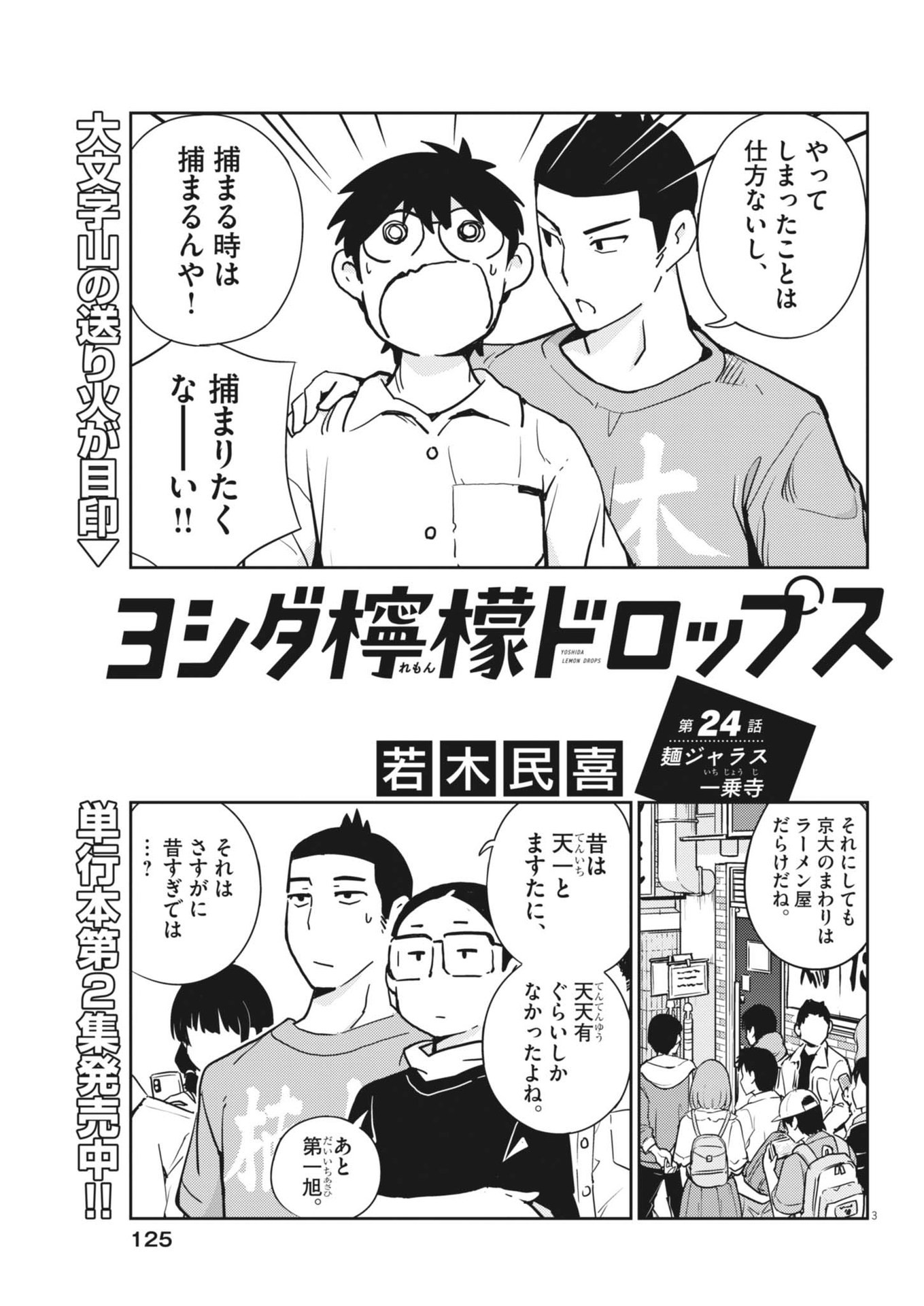Yoshida Lemon Drops - Chapter 24 - Page 3