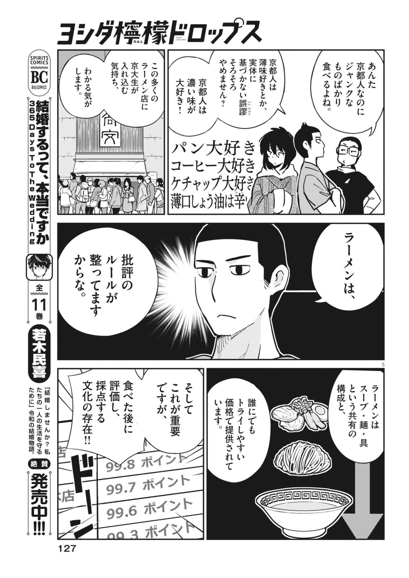 Yoshida Lemon Drops - Chapter 24 - Page 5