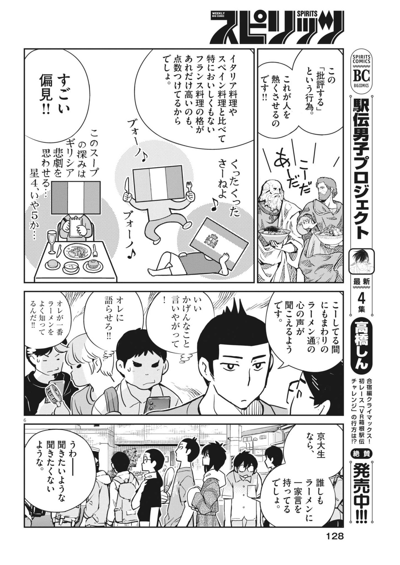 Yoshida Lemon Drops - Chapter 24 - Page 6