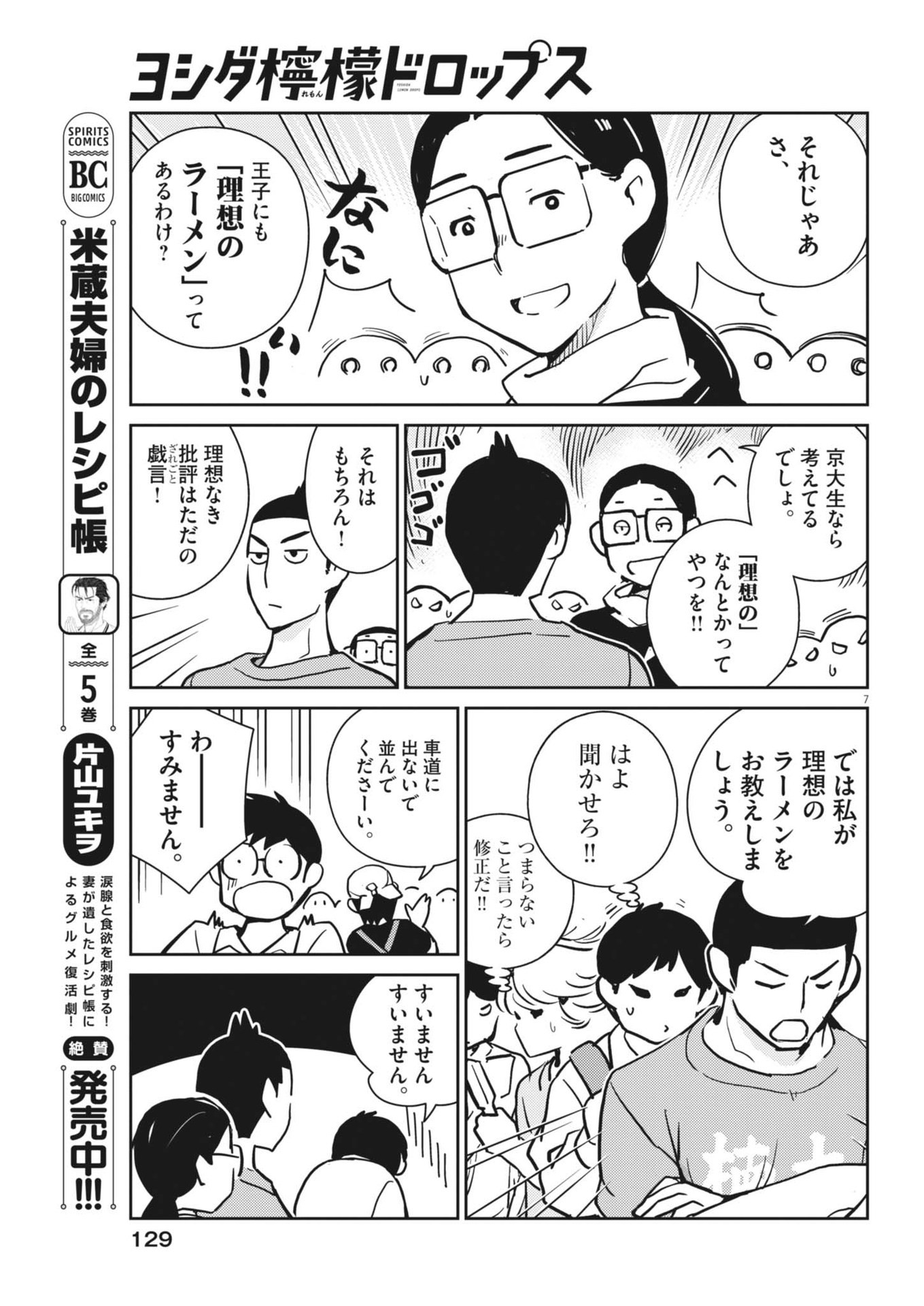 Yoshida Lemon Drops - Chapter 24 - Page 7