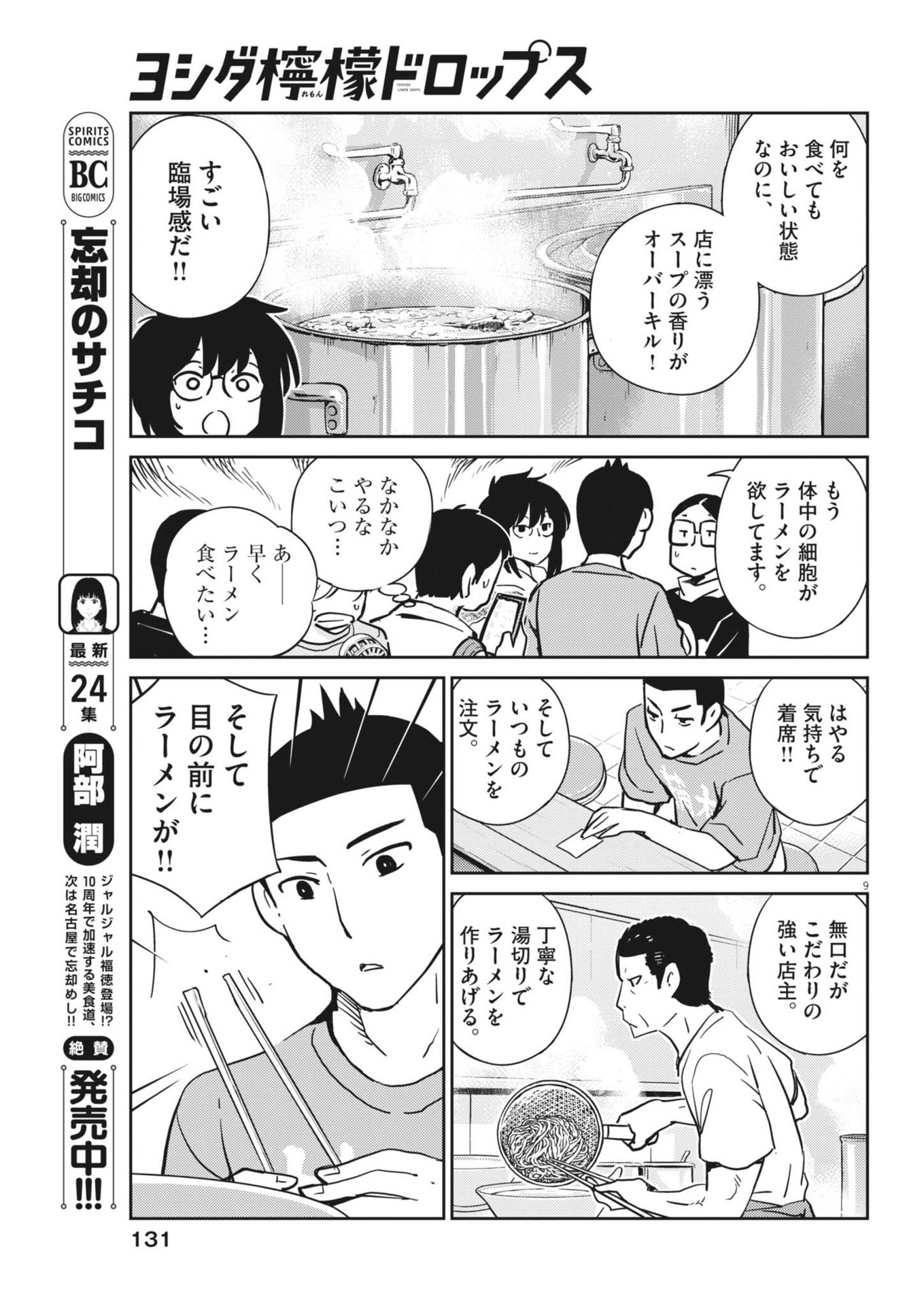 Yoshida Lemon Drops - Chapter 24 - Page 9