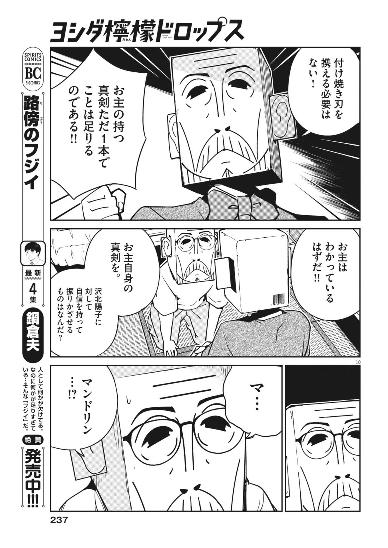 Yoshida Lemon Drops - Chapter 25 - Page 10