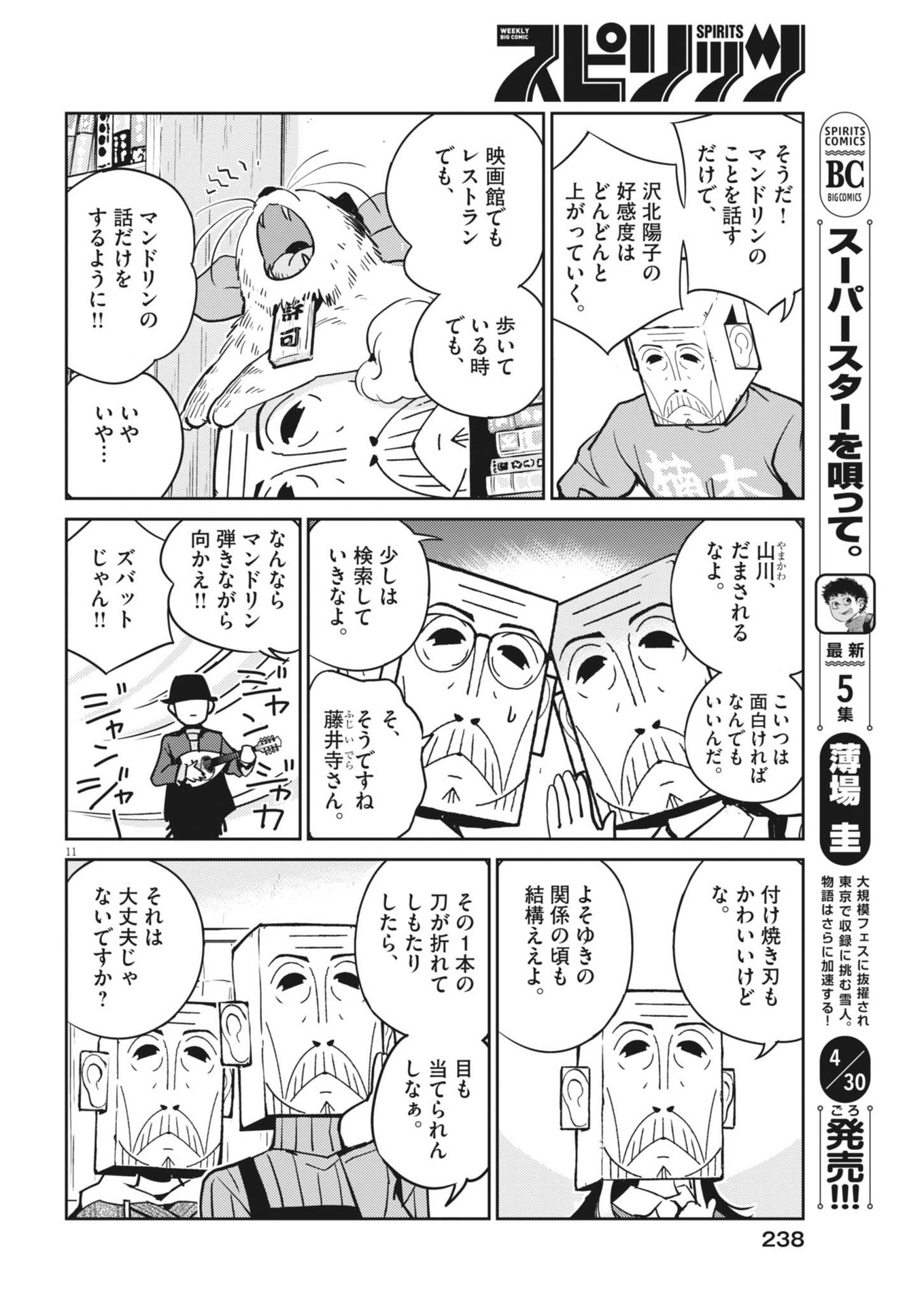 Yoshida Lemon Drops - Chapter 25 - Page 11