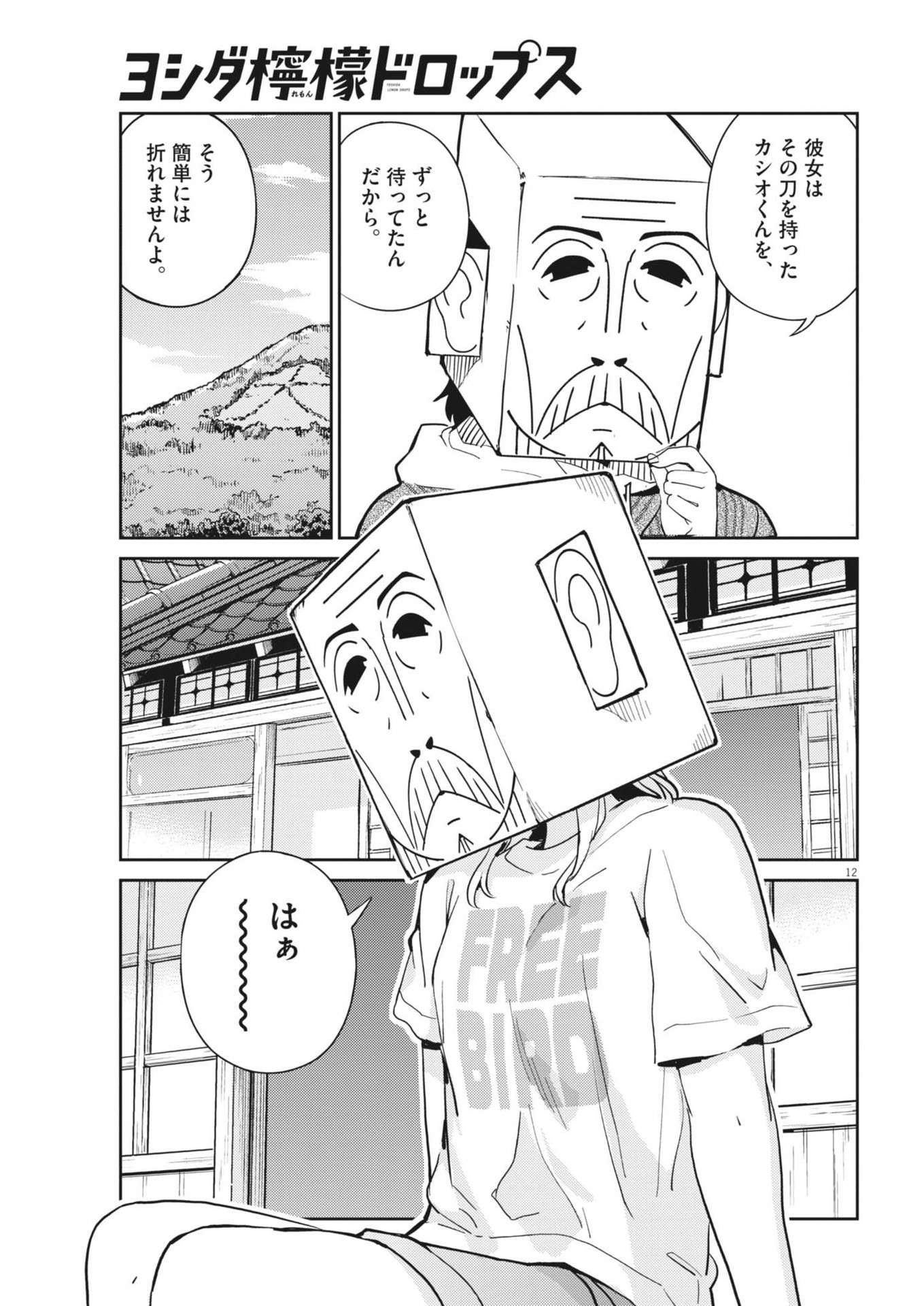 Yoshida Lemon Drops - Chapter 25 - Page 12