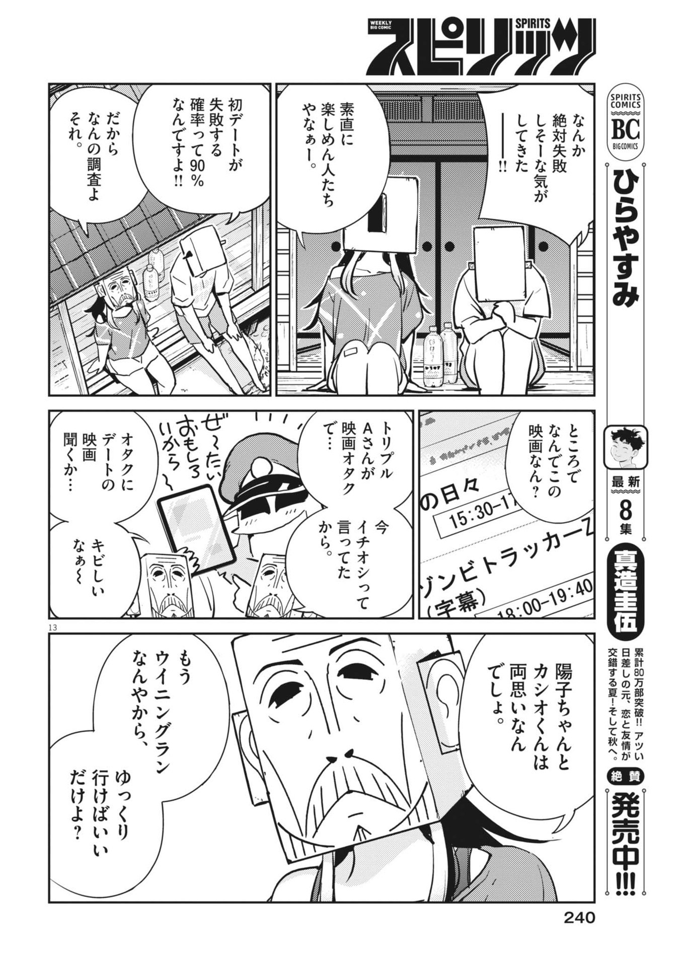 Yoshida Lemon Drops - Chapter 25 - Page 13