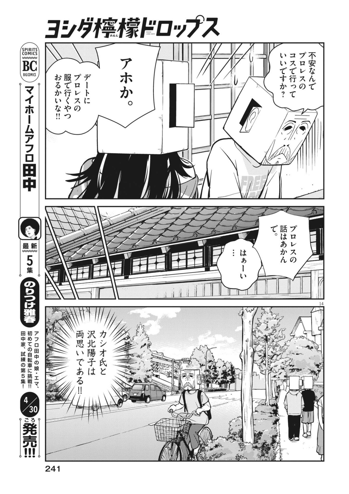 Yoshida Lemon Drops - Chapter 25 - Page 14