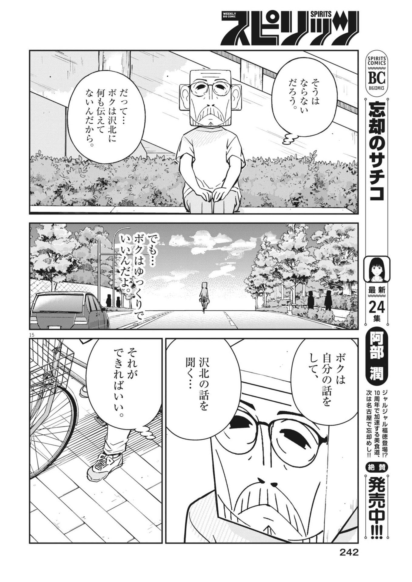 Yoshida Lemon Drops - Chapter 25 - Page 15