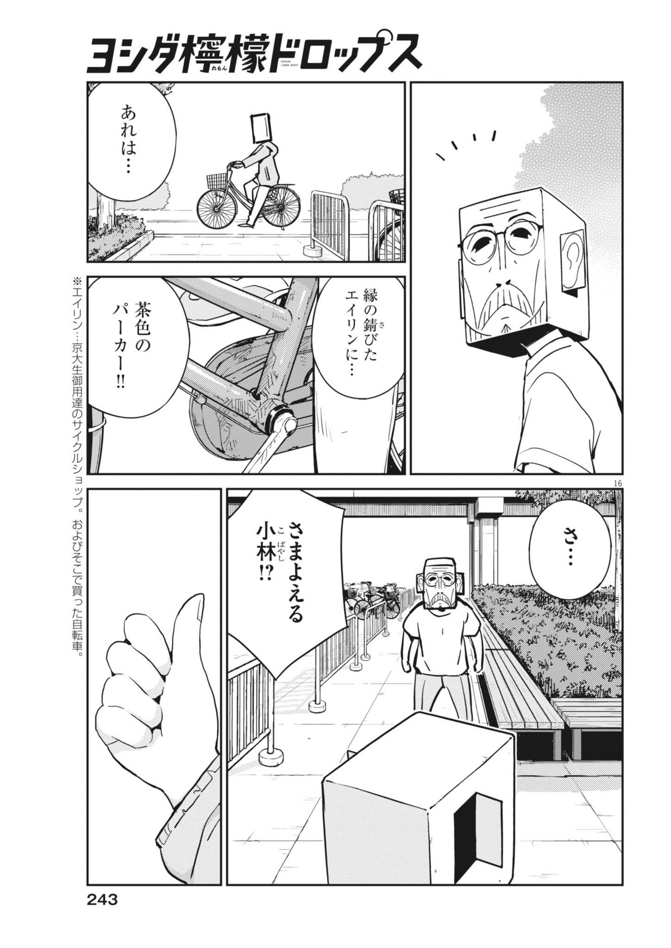 Yoshida Lemon Drops - Chapter 25 - Page 16