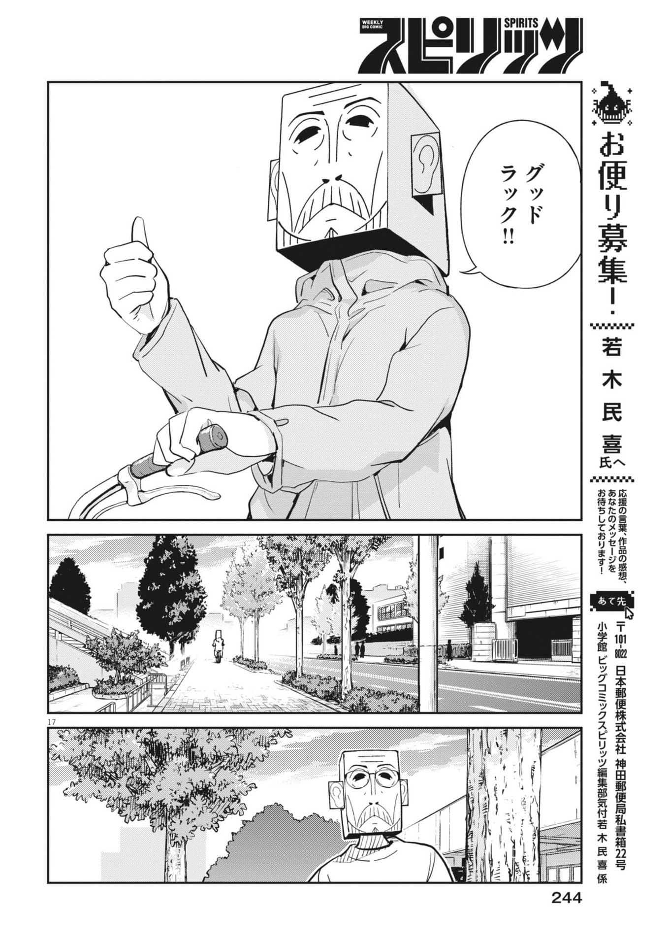 Yoshida Lemon Drops - Chapter 25 - Page 17