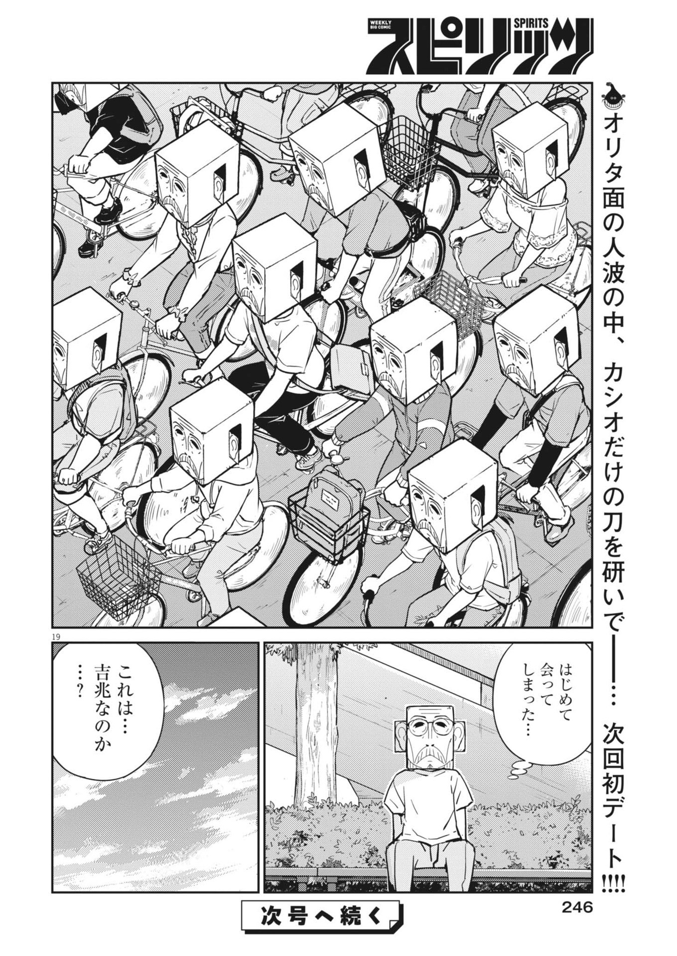 Yoshida Lemon Drops - Chapter 25 - Page 19