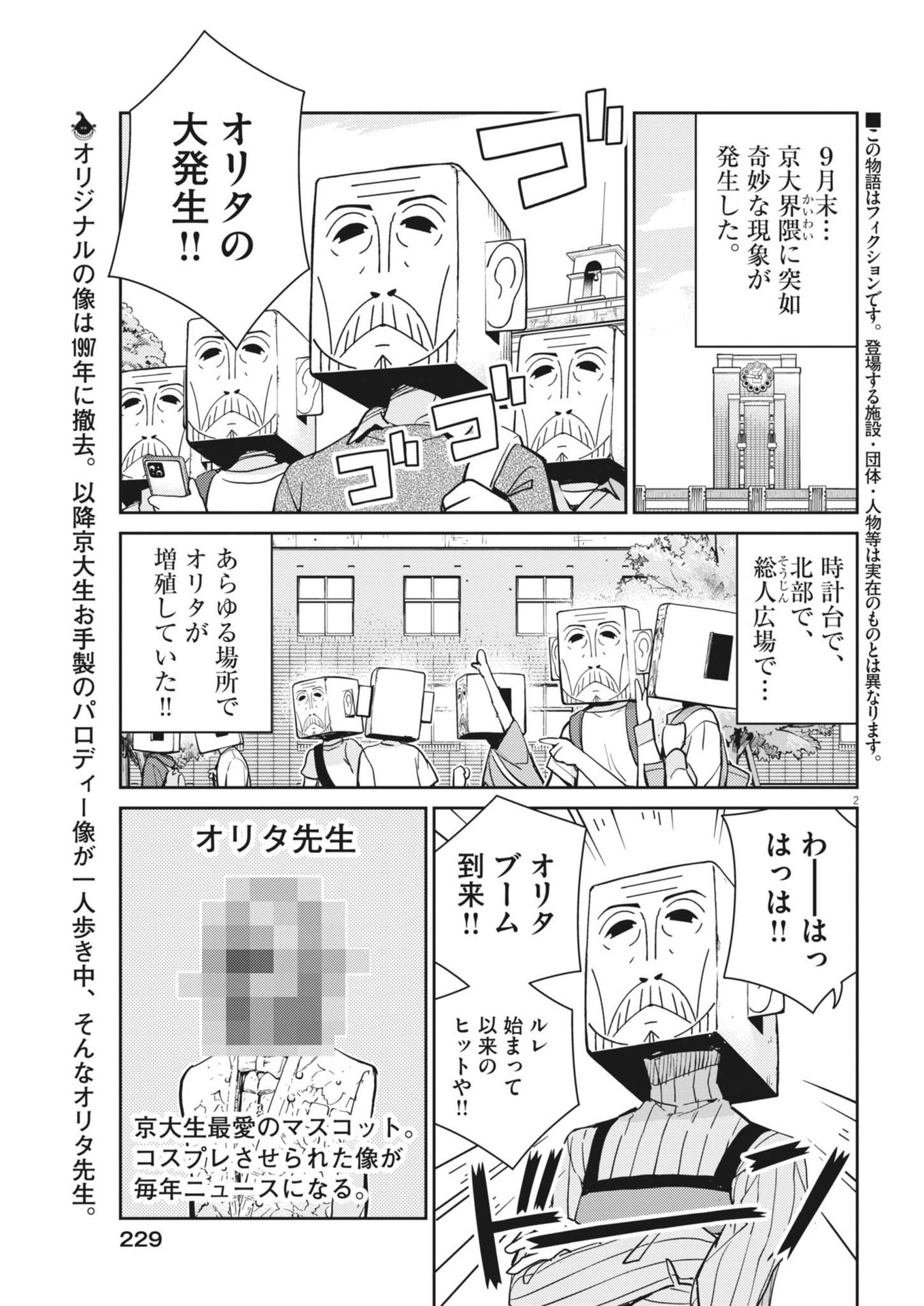 Yoshida Lemon Drops - Chapter 25 - Page 2