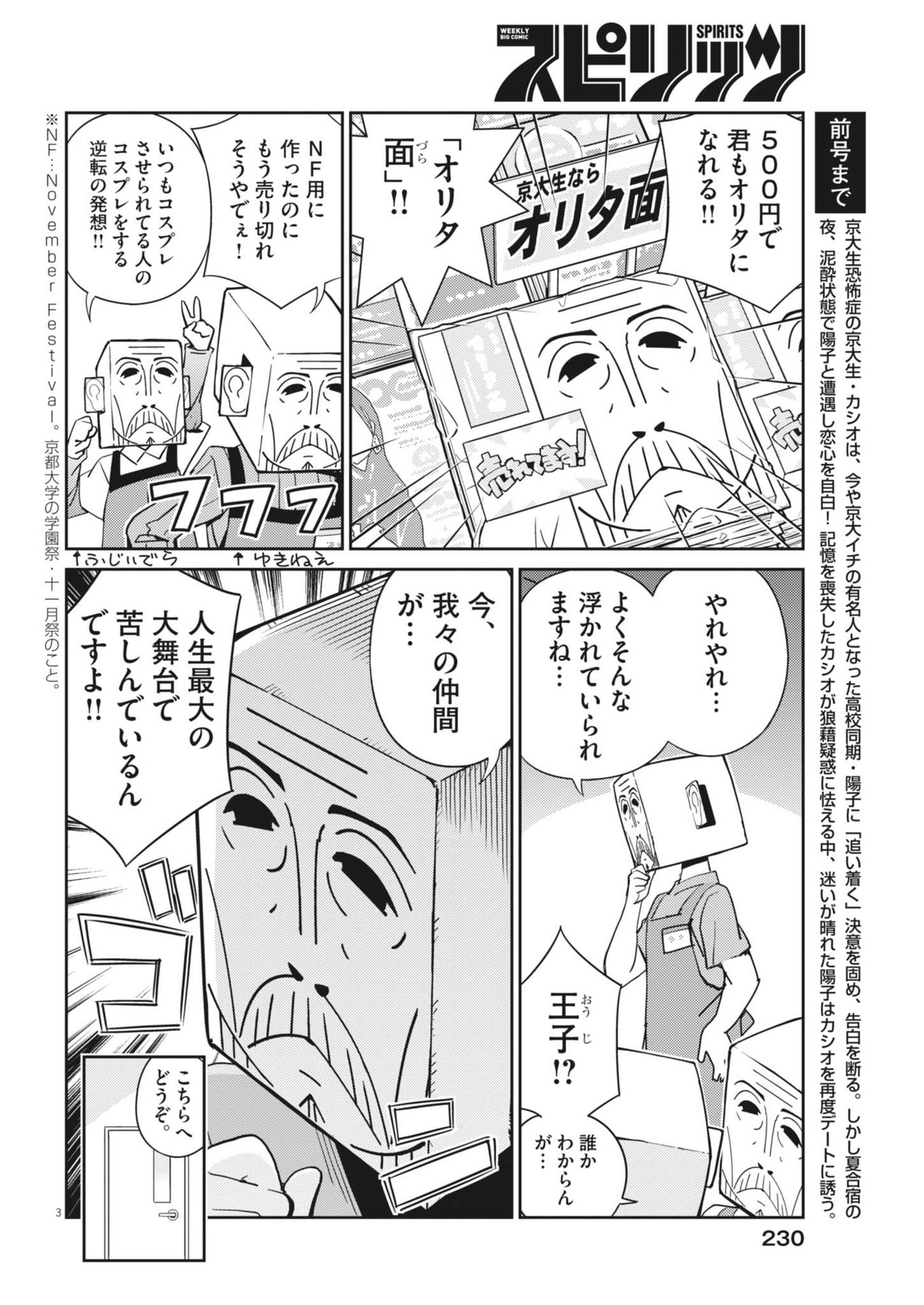 Yoshida Lemon Drops - Chapter 25 - Page 3