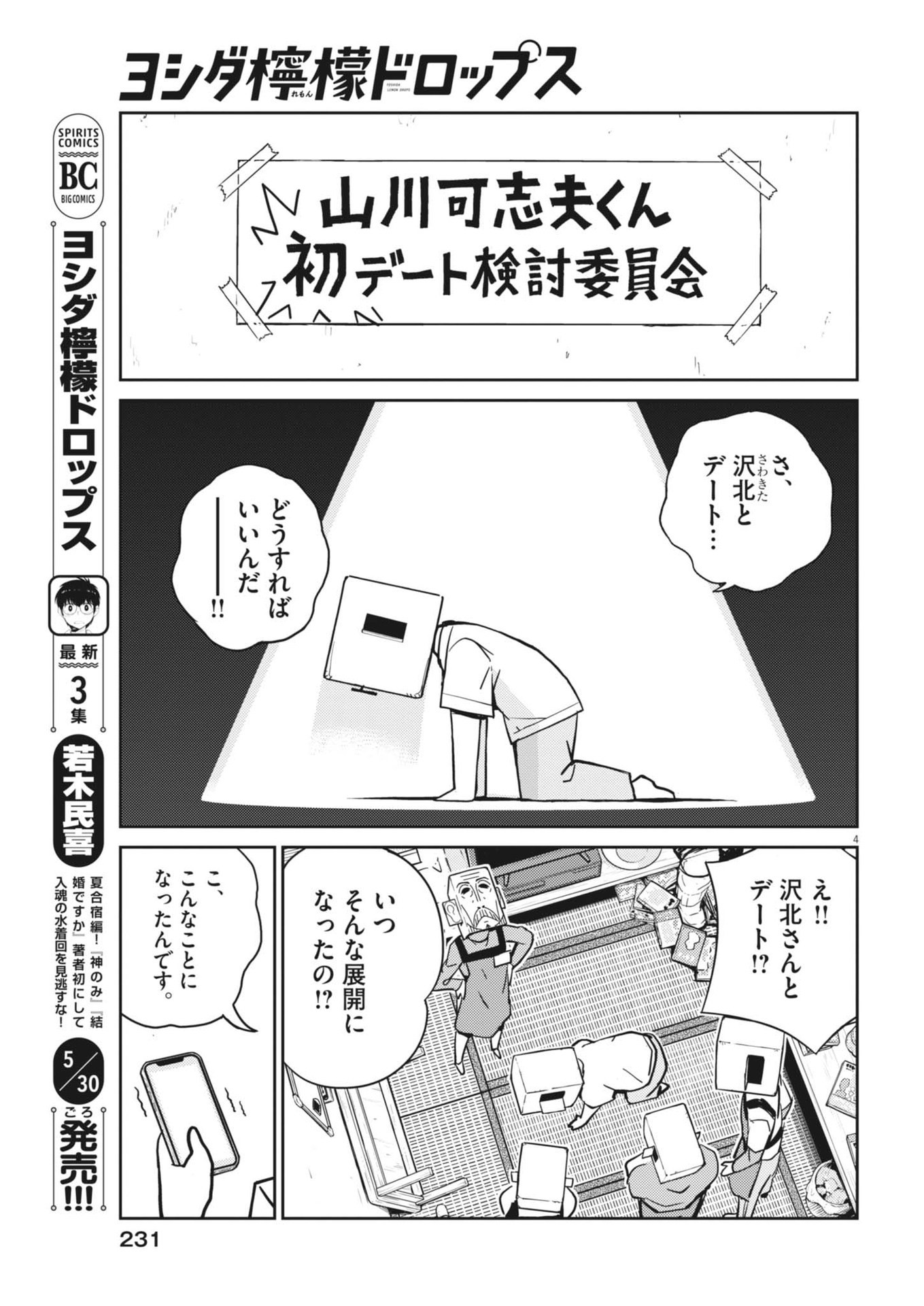 Yoshida Lemon Drops - Chapter 25 - Page 4