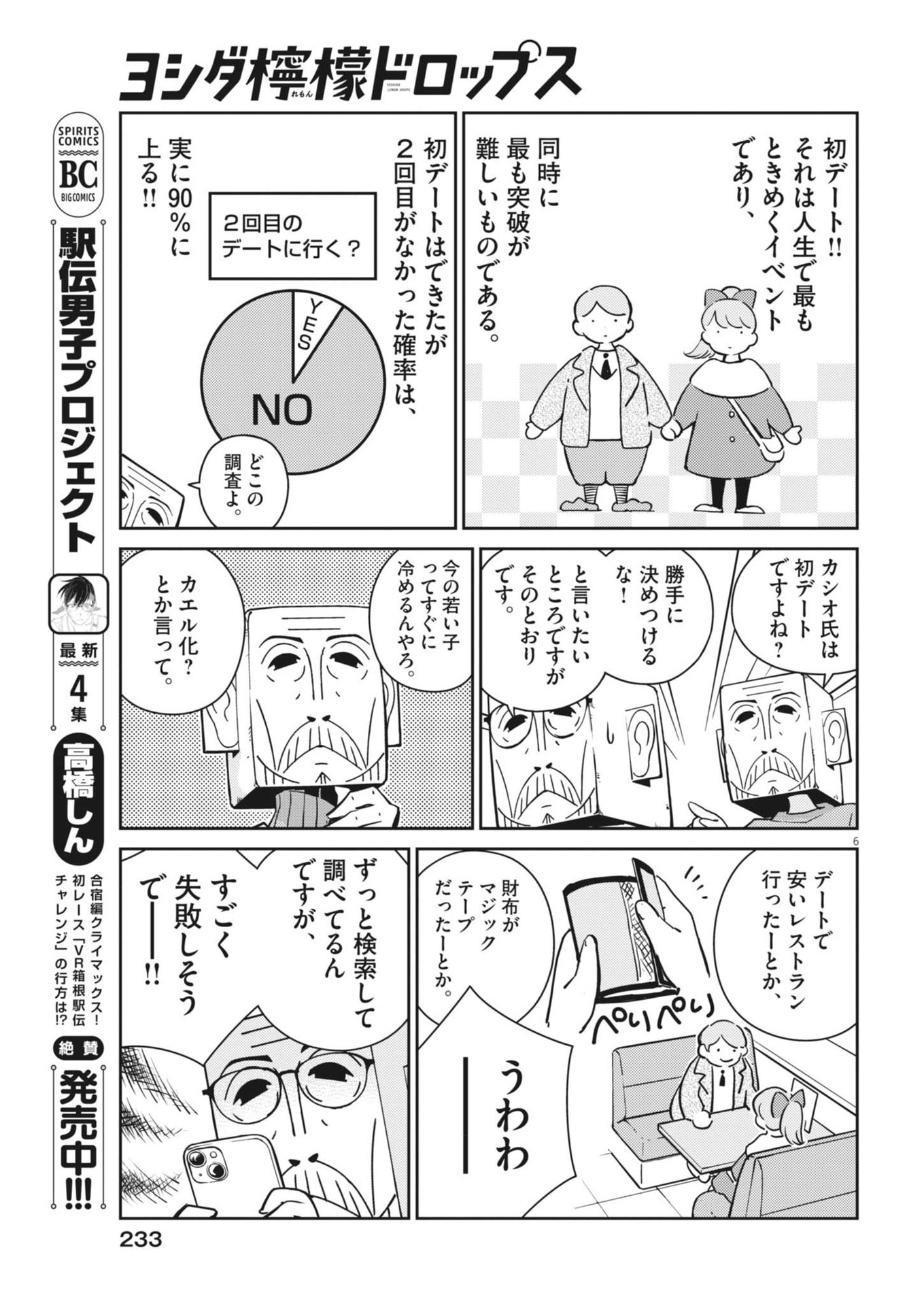 Yoshida Lemon Drops - Chapter 25 - Page 6