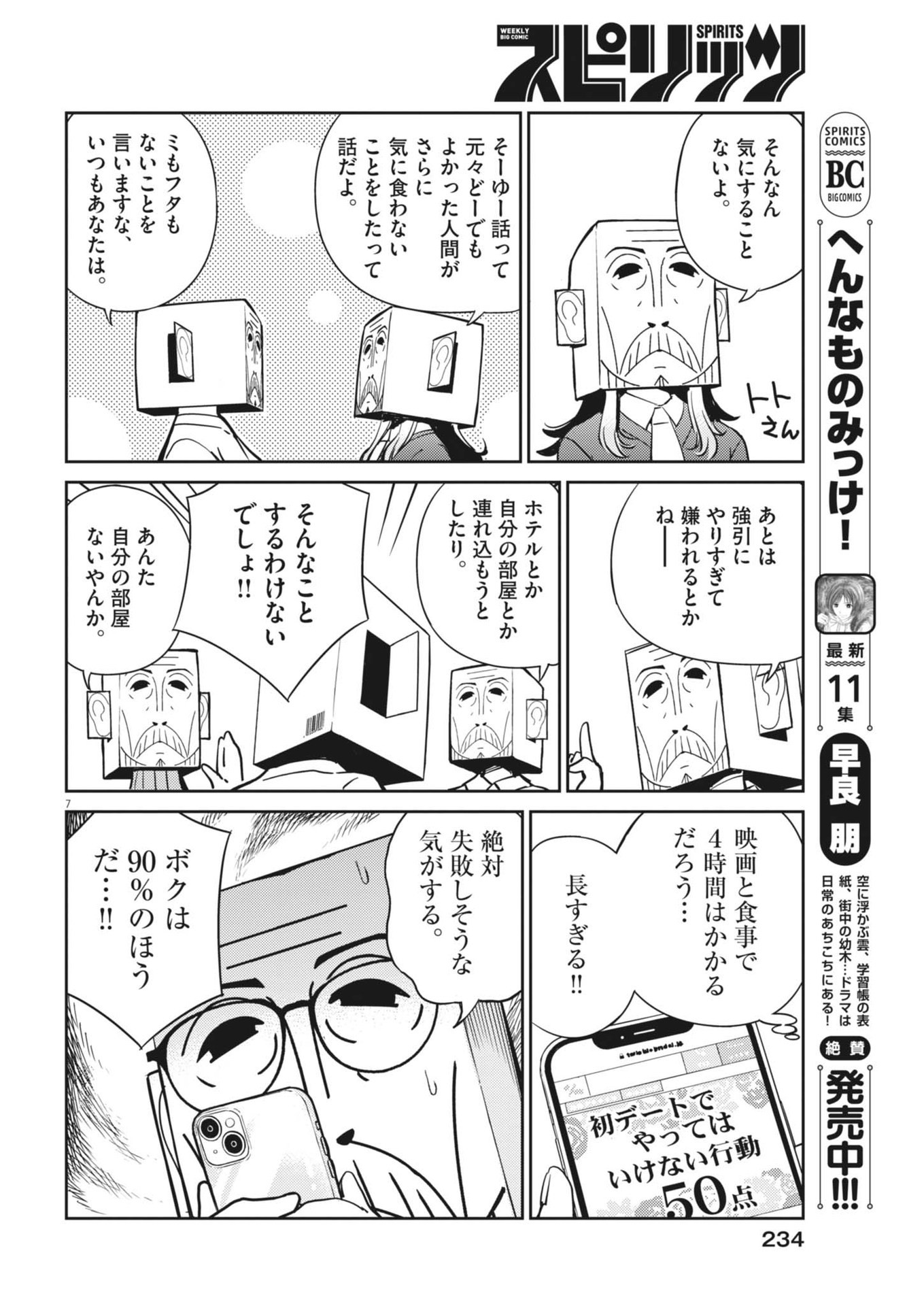 Yoshida Lemon Drops - Chapter 25 - Page 7
