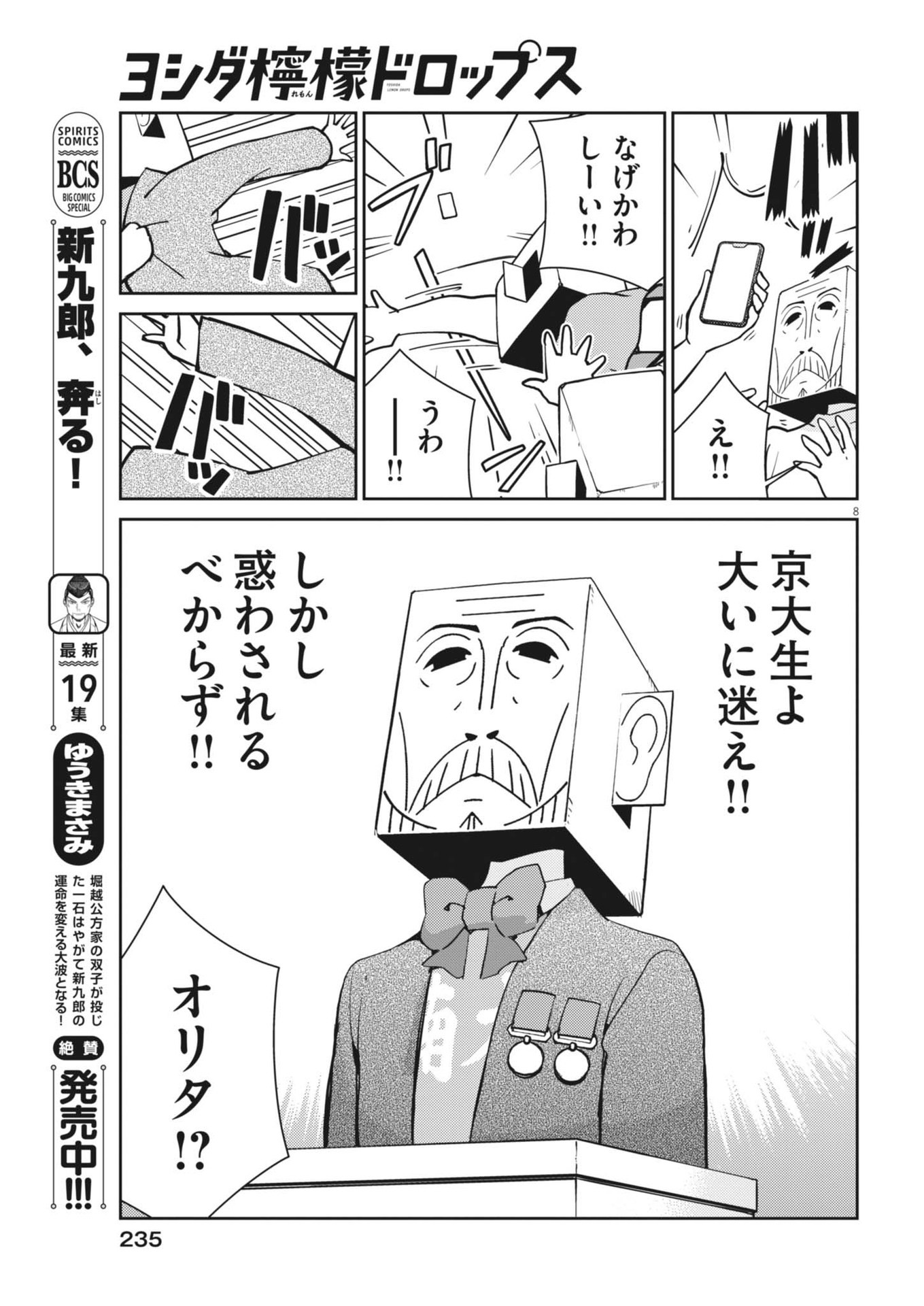 Yoshida Lemon Drops - Chapter 25 - Page 8