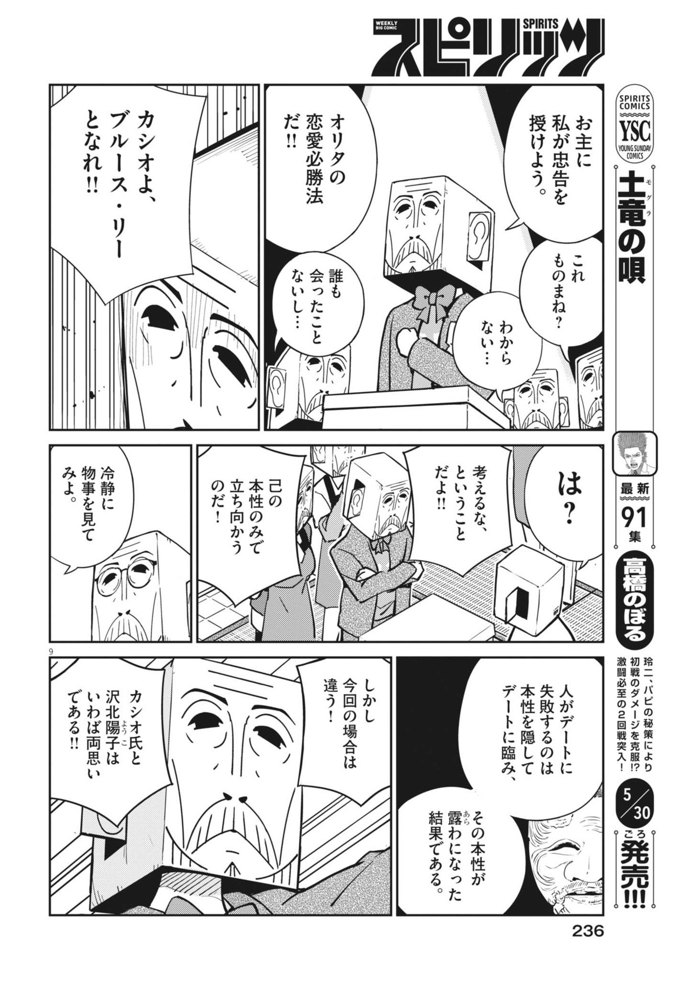 Yoshida Lemon Drops - Chapter 25 - Page 9