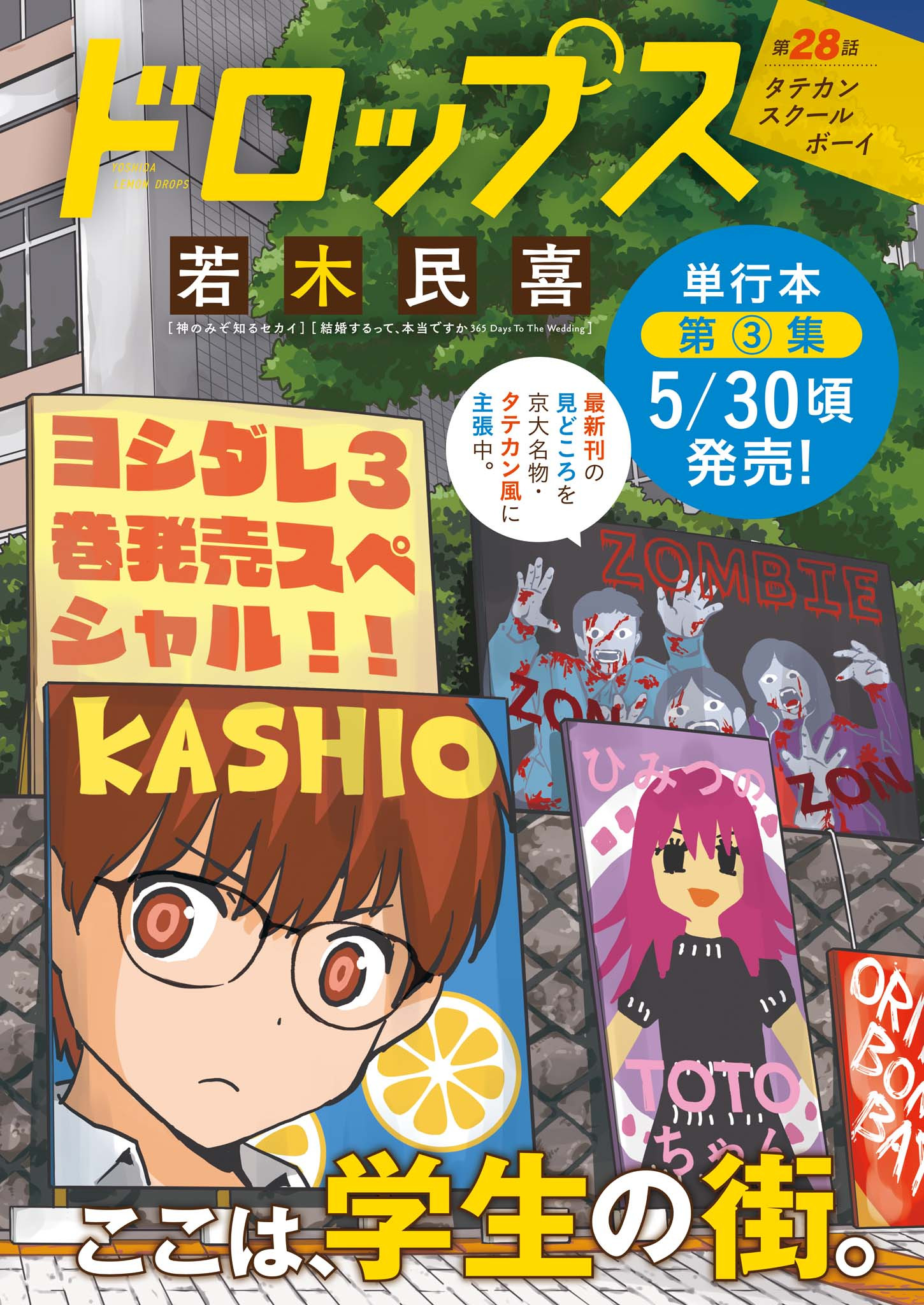 Yoshida Lemon Drops - Chapter 28 - Page 1