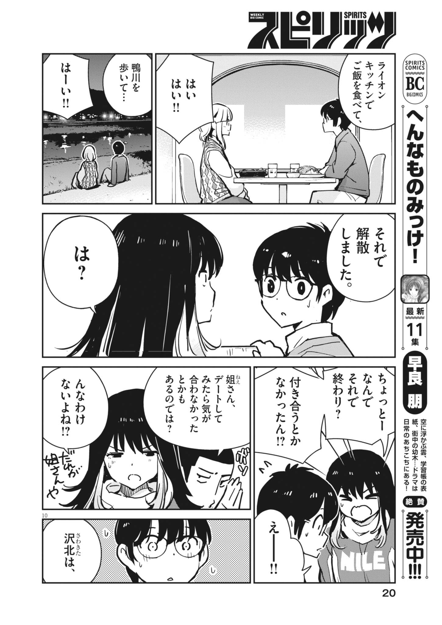 Yoshida Lemon Drops - Chapter 28 - Page 10