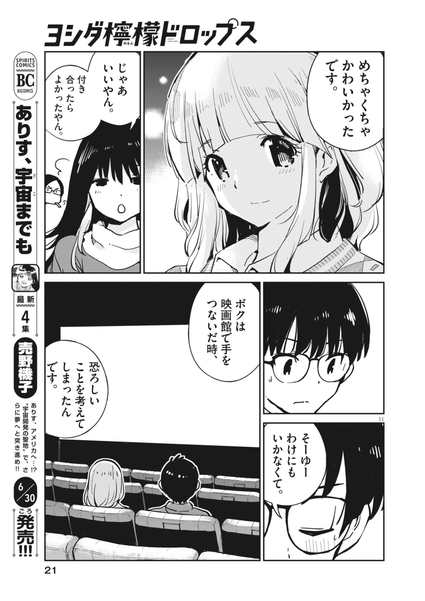 Yoshida Lemon Drops - Chapter 28 - Page 11