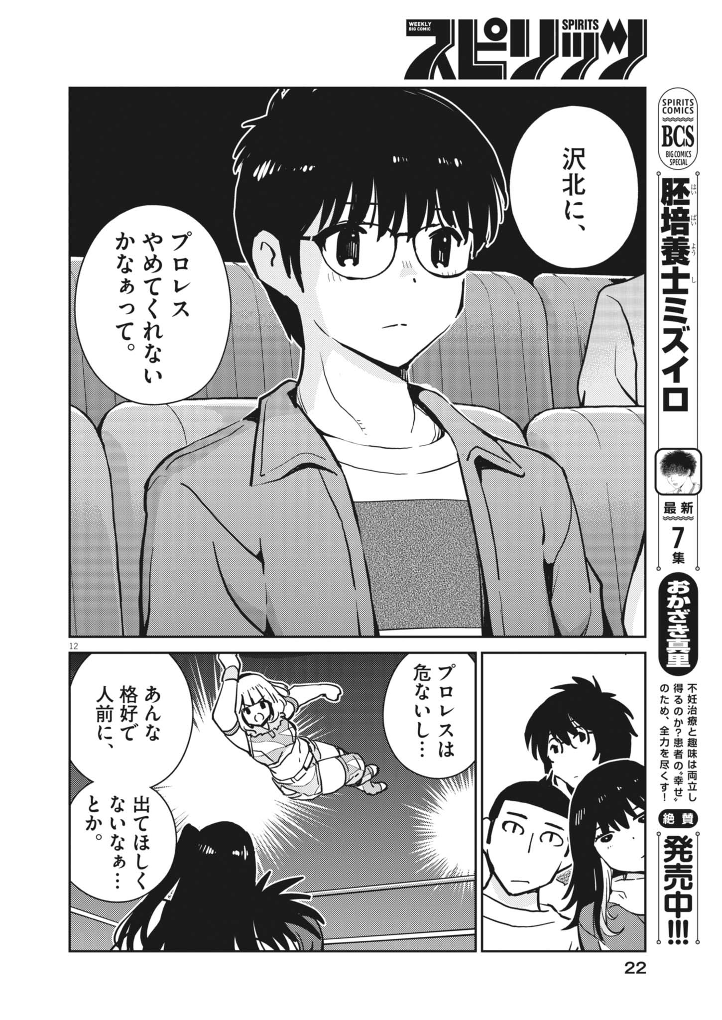 Yoshida Lemon Drops - Chapter 28 - Page 12