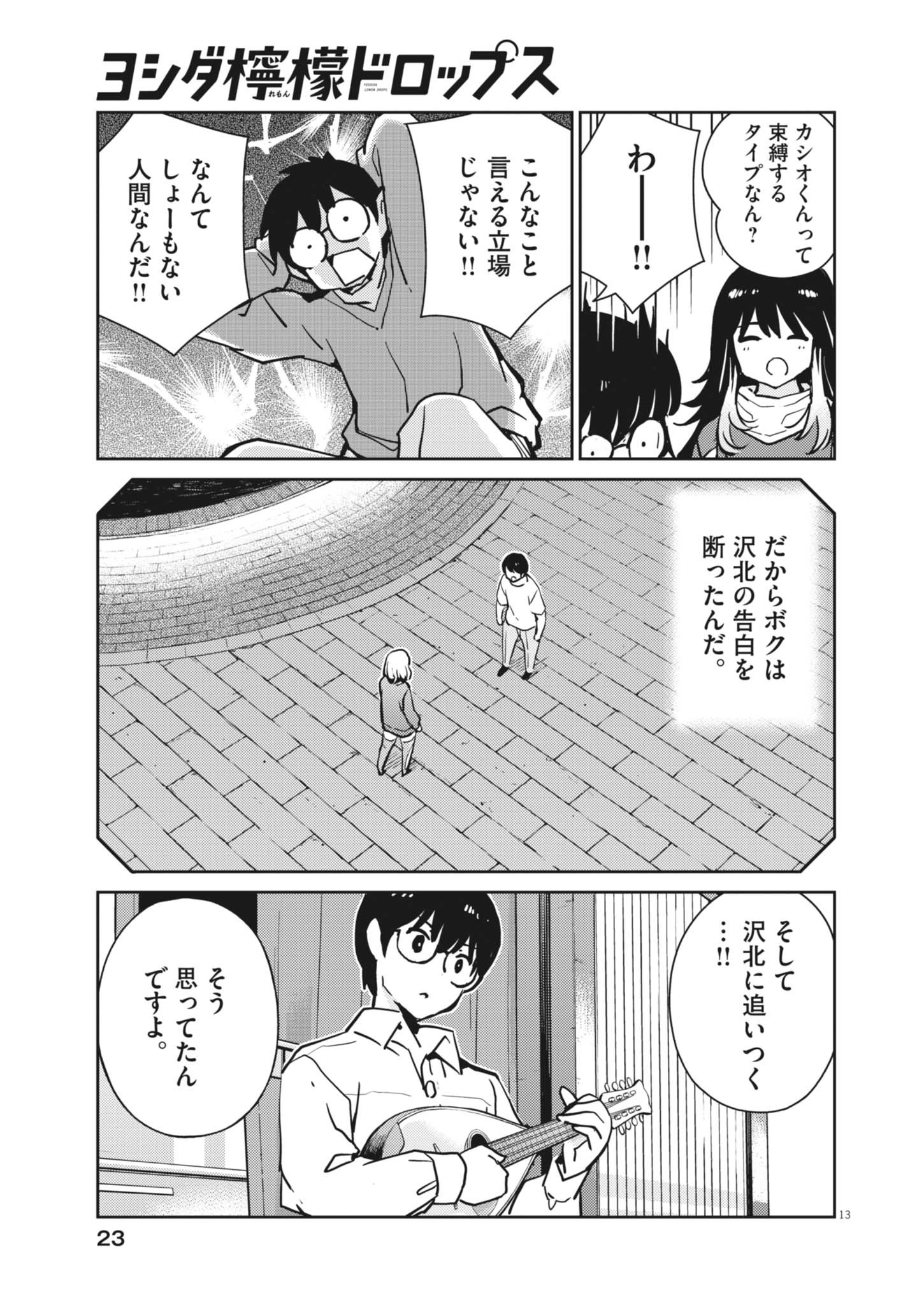 Yoshida Lemon Drops - Chapter 28 - Page 13