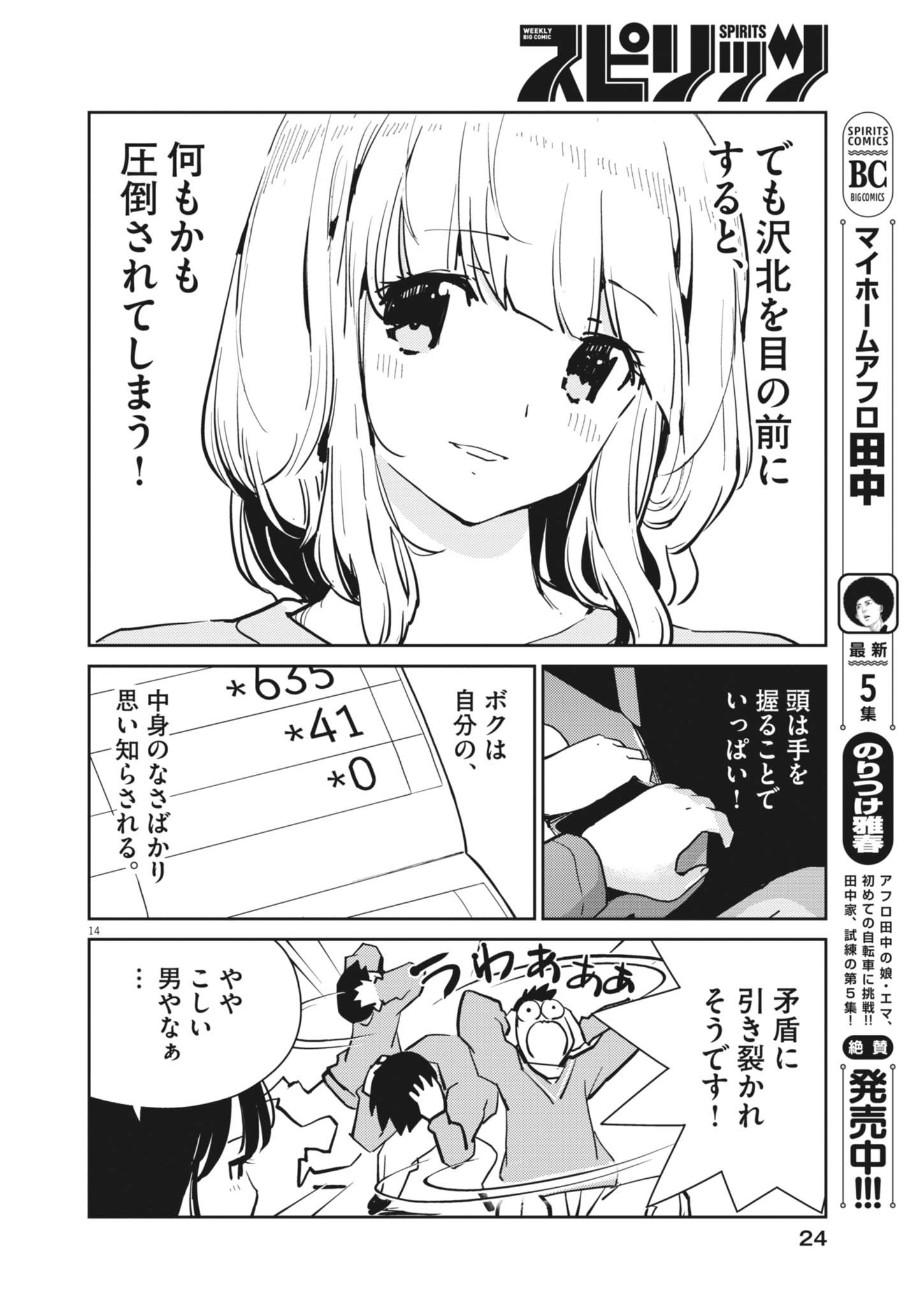 Yoshida Lemon Drops - Chapter 28 - Page 14