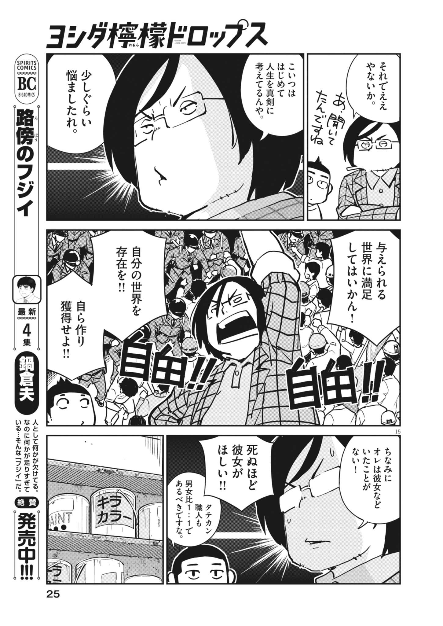 Yoshida Lemon Drops - Chapter 28 - Page 15