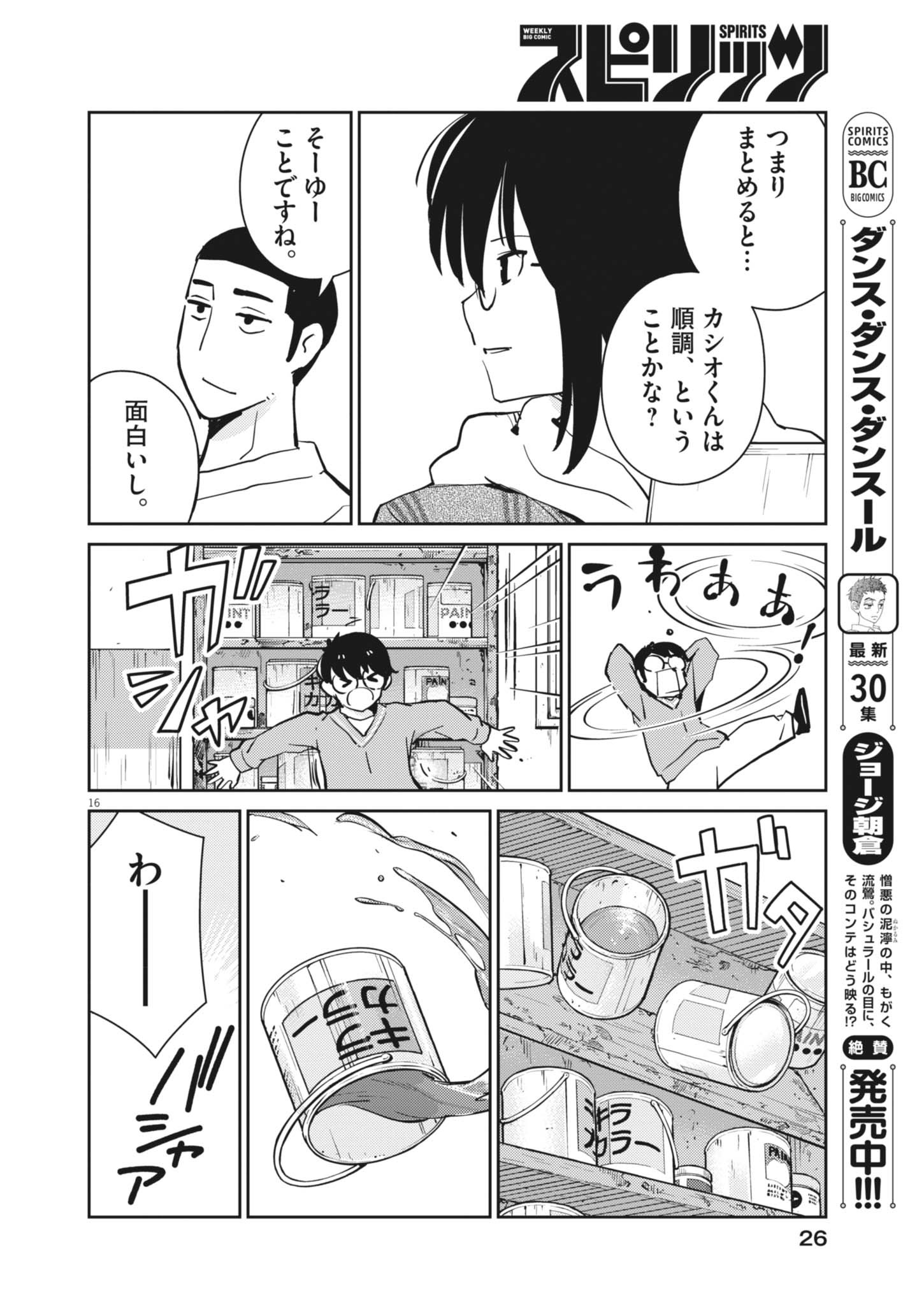 Yoshida Lemon Drops - Chapter 28 - Page 16