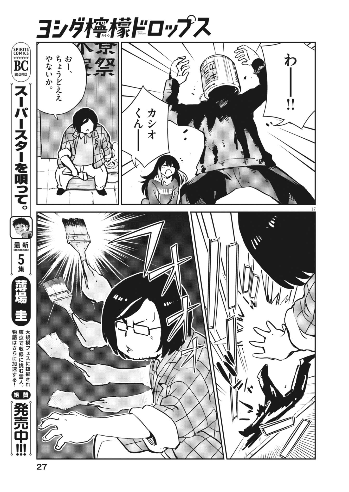Yoshida Lemon Drops - Chapter 28 - Page 17