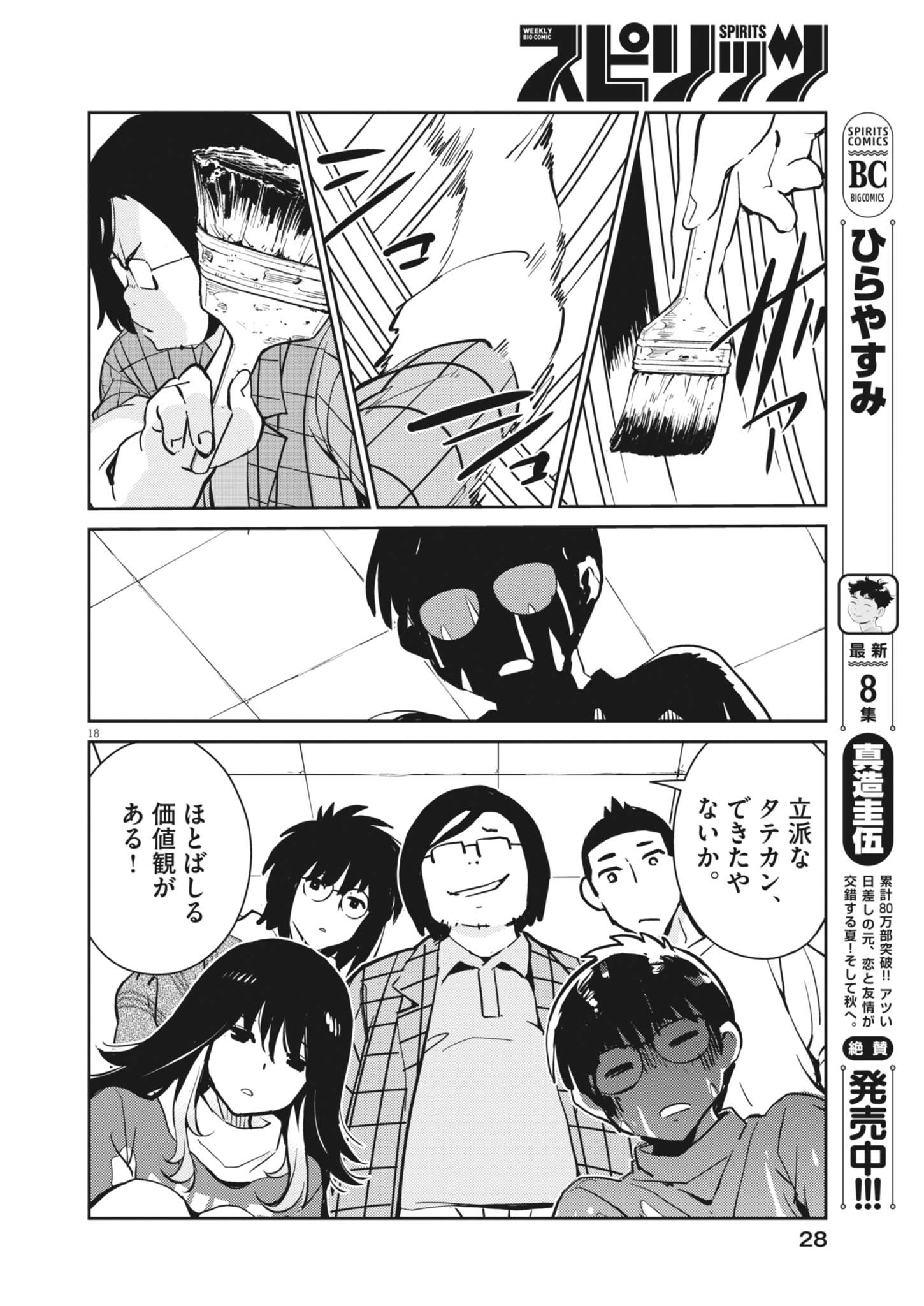 Yoshida Lemon Drops - Chapter 28 - Page 18
