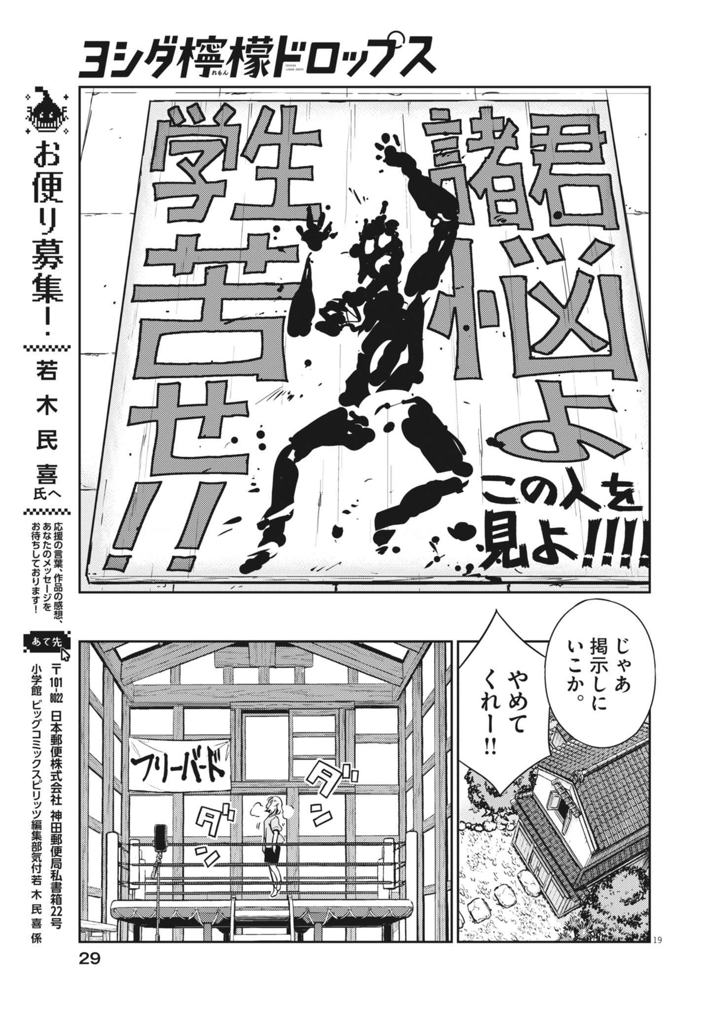 Yoshida Lemon Drops - Chapter 28 - Page 19
