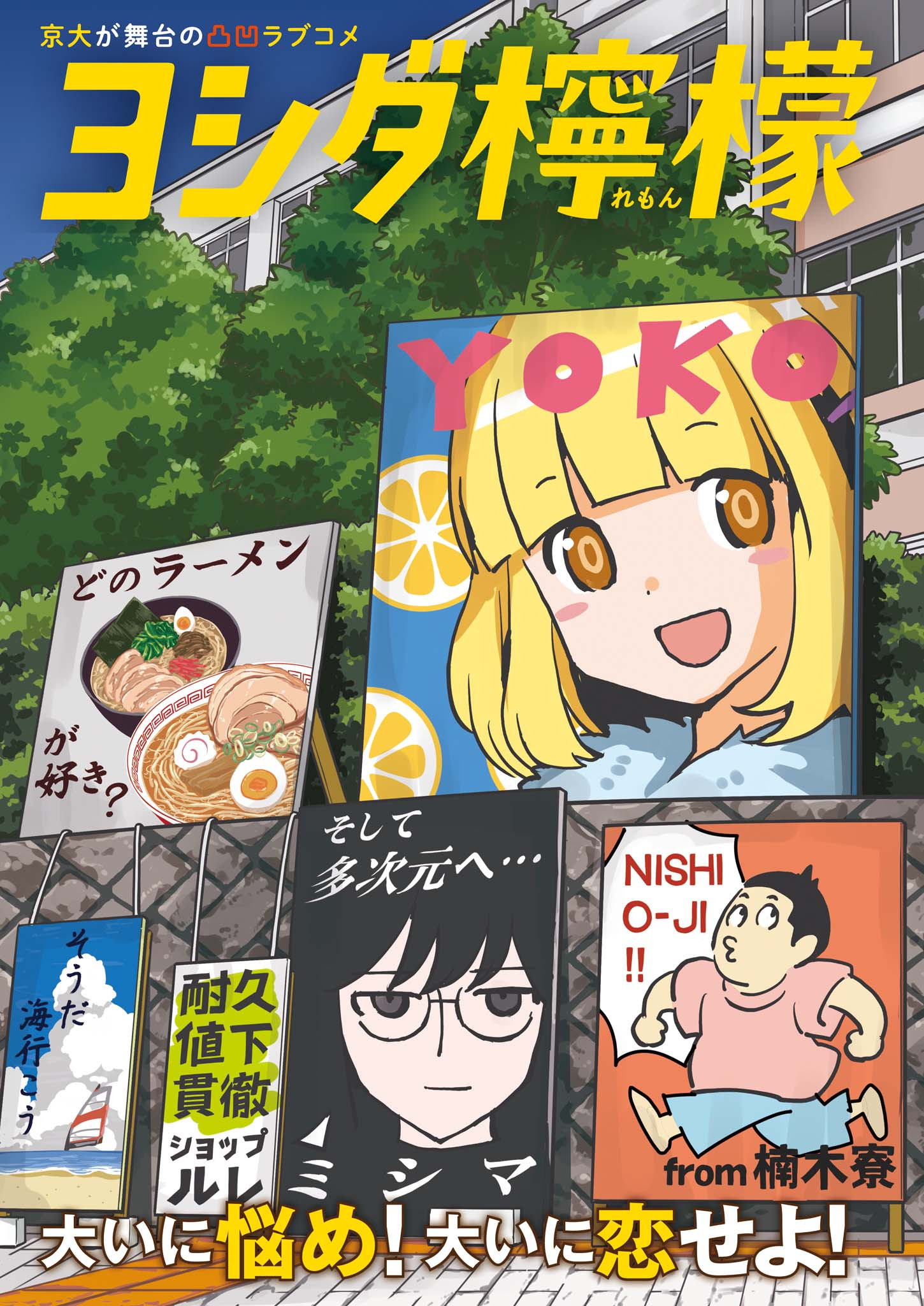 Yoshida Lemon Drops - Chapter 28 - Page 2