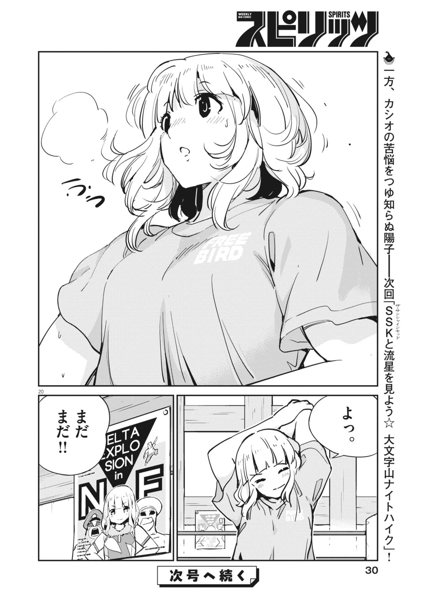 Yoshida Lemon Drops - Chapter 28 - Page 20