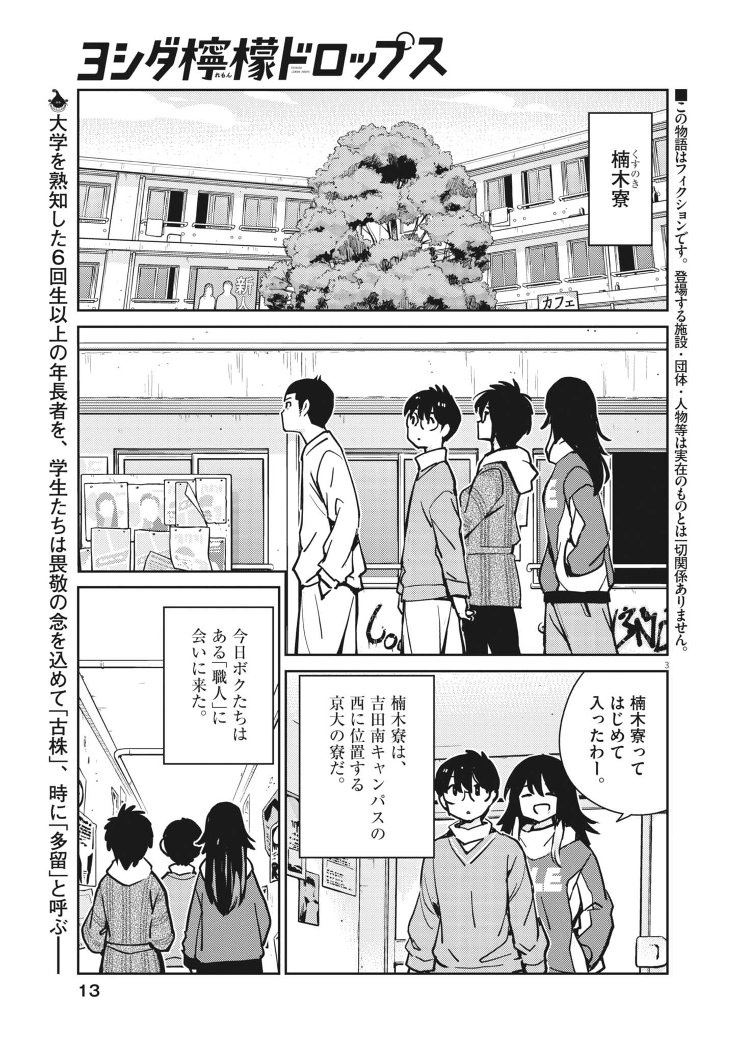 Yoshida Lemon Drops - Chapter 28 - Page 3