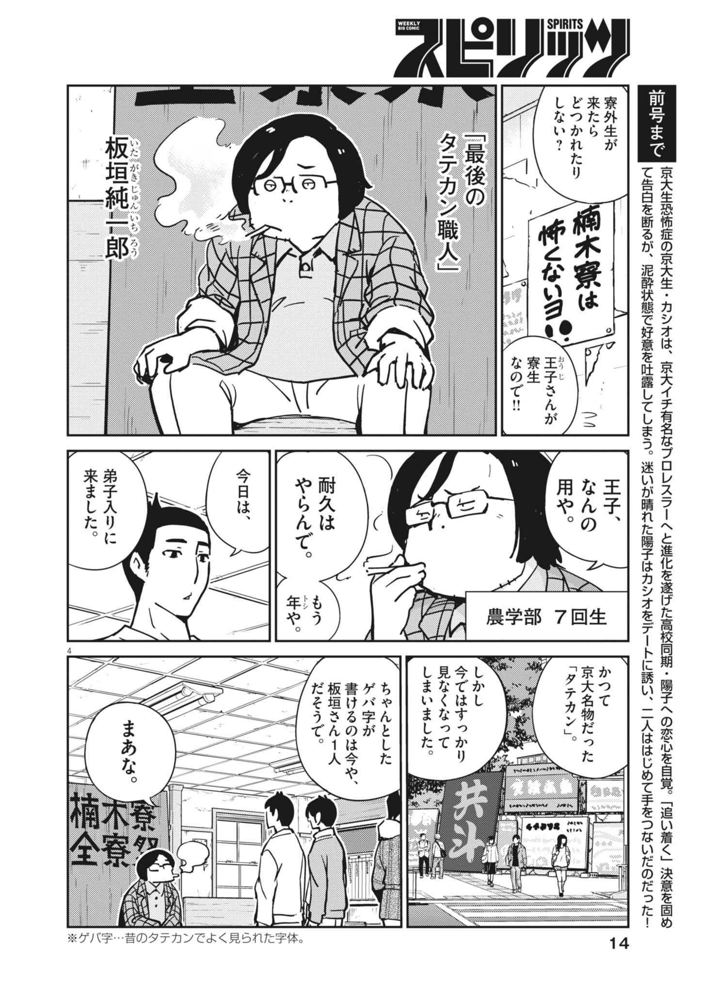 Yoshida Lemon Drops - Chapter 28 - Page 4