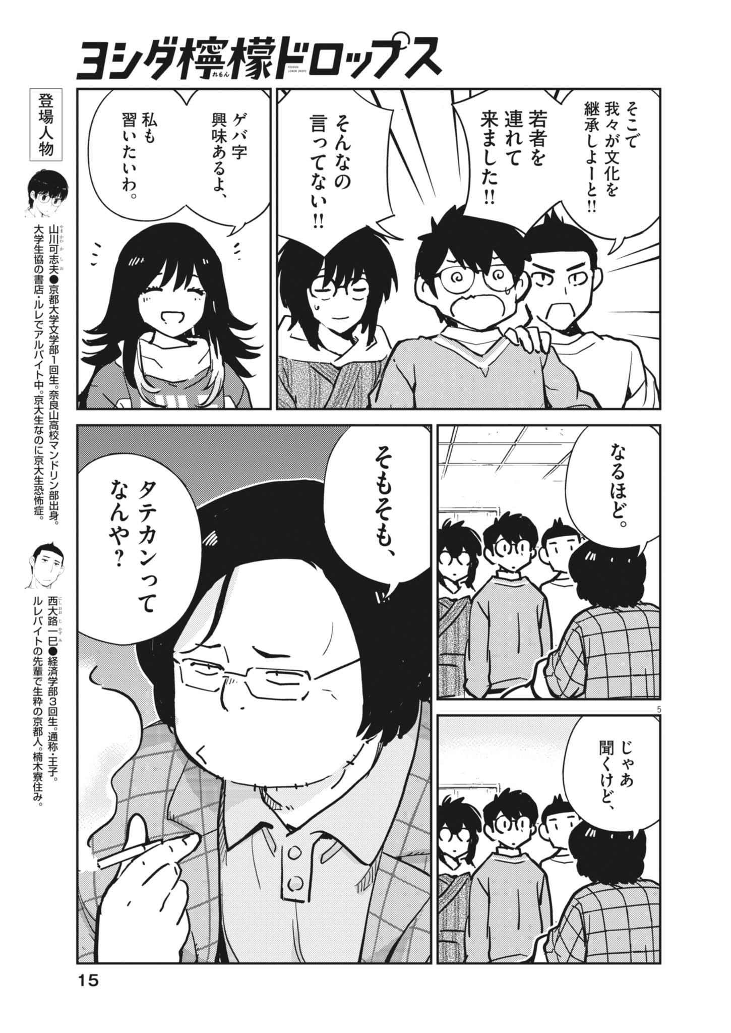 Yoshida Lemon Drops - Chapter 28 - Page 5