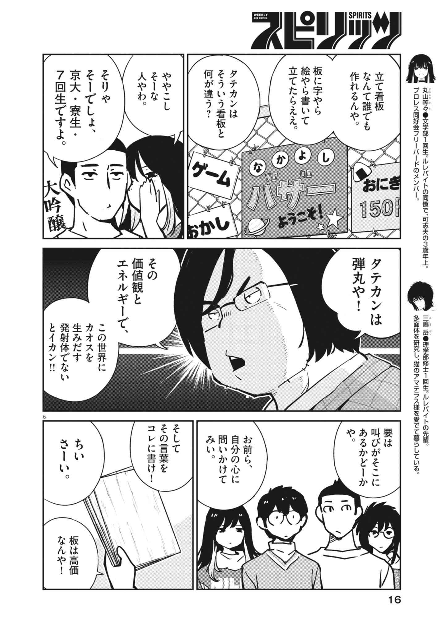 Yoshida Lemon Drops - Chapter 28 - Page 6