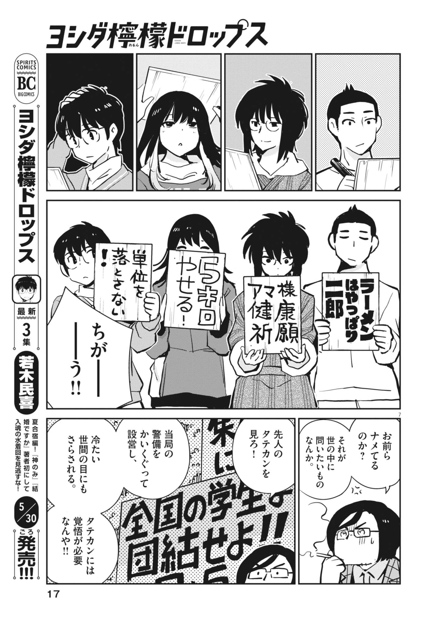 Yoshida Lemon Drops - Chapter 28 - Page 7