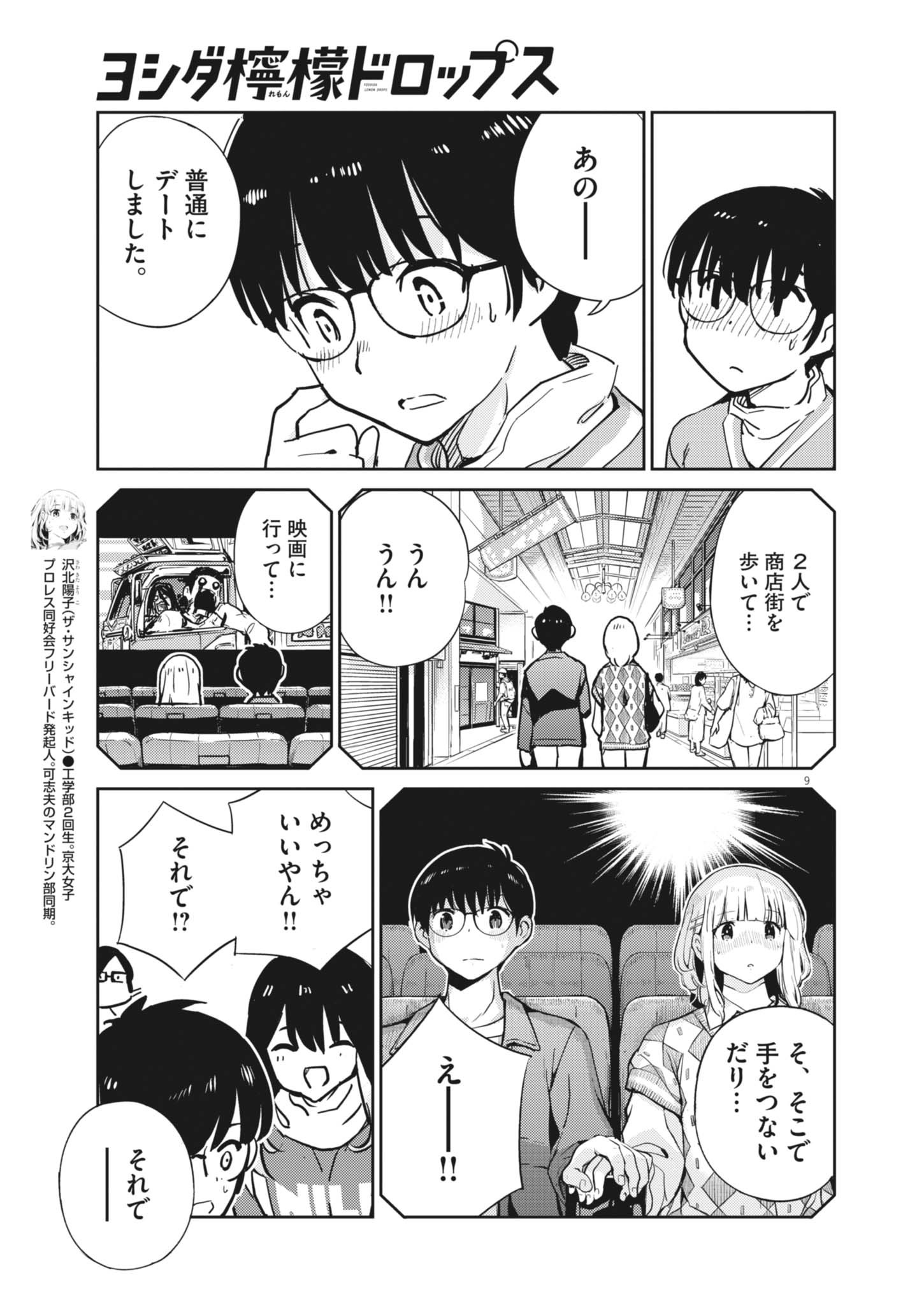 Yoshida Lemon Drops - Chapter 28 - Page 9