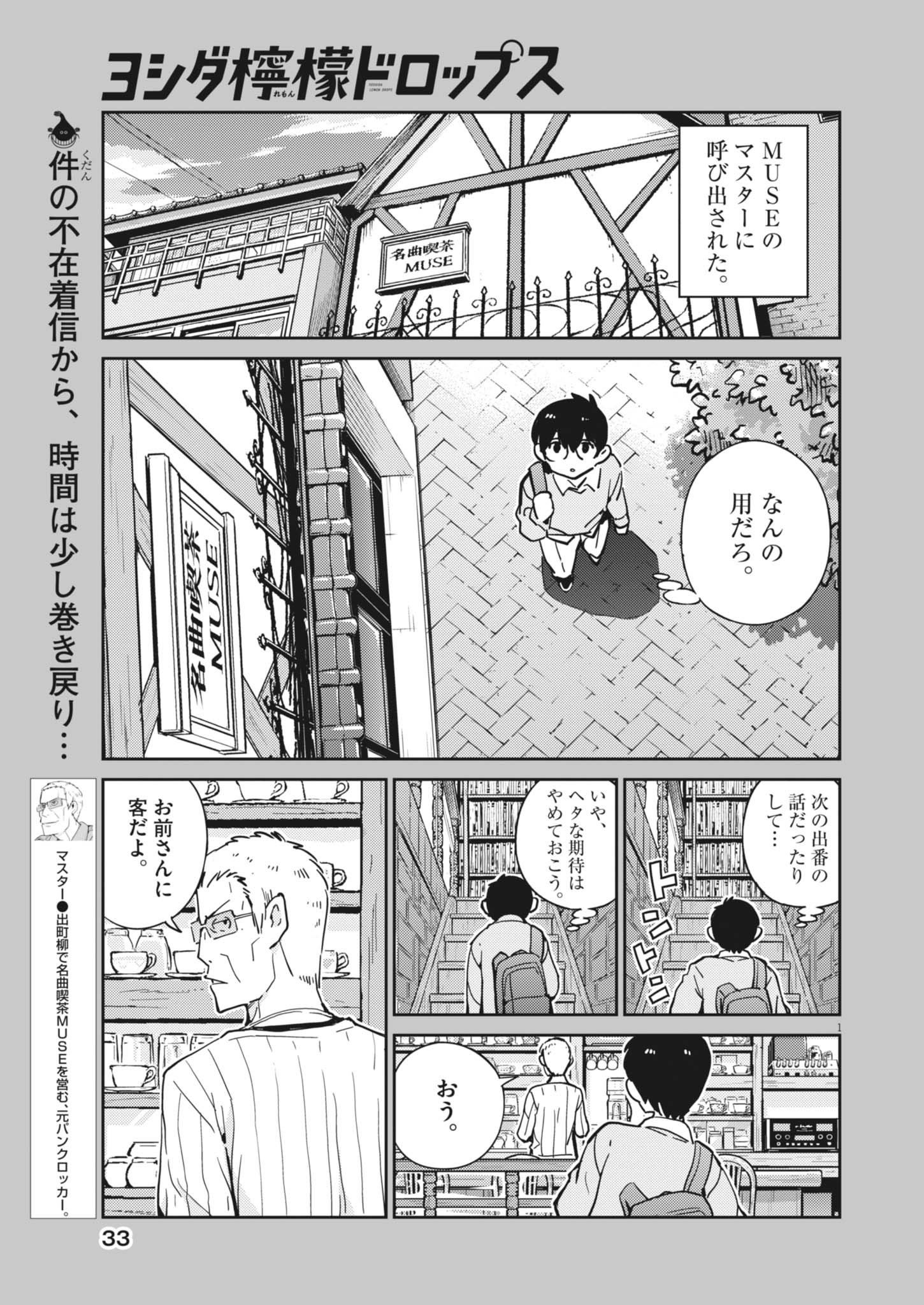 Yoshida Lemon Drops - Chapter 31 - Page 1