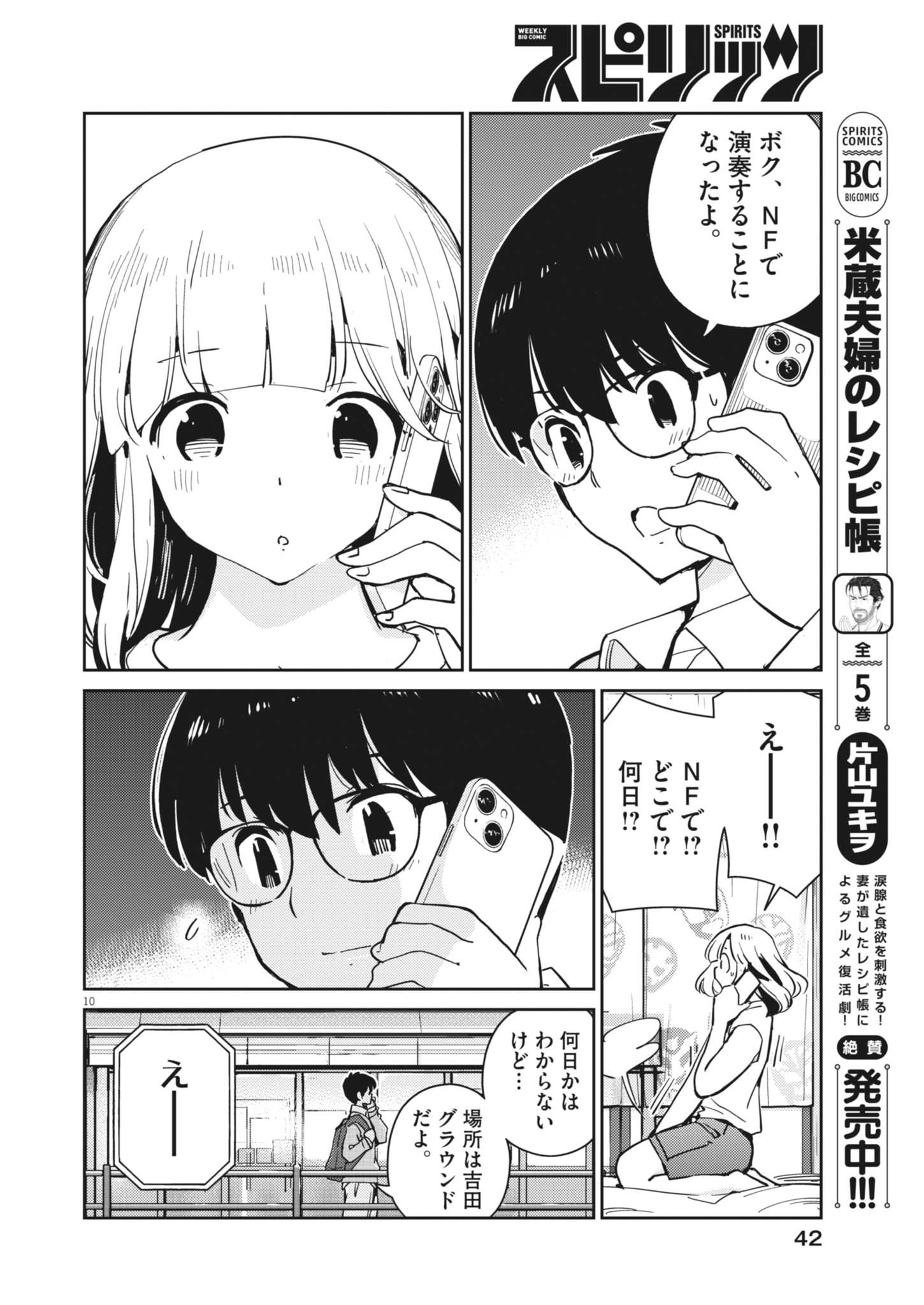Yoshida Lemon Drops - Chapter 31 - Page 10