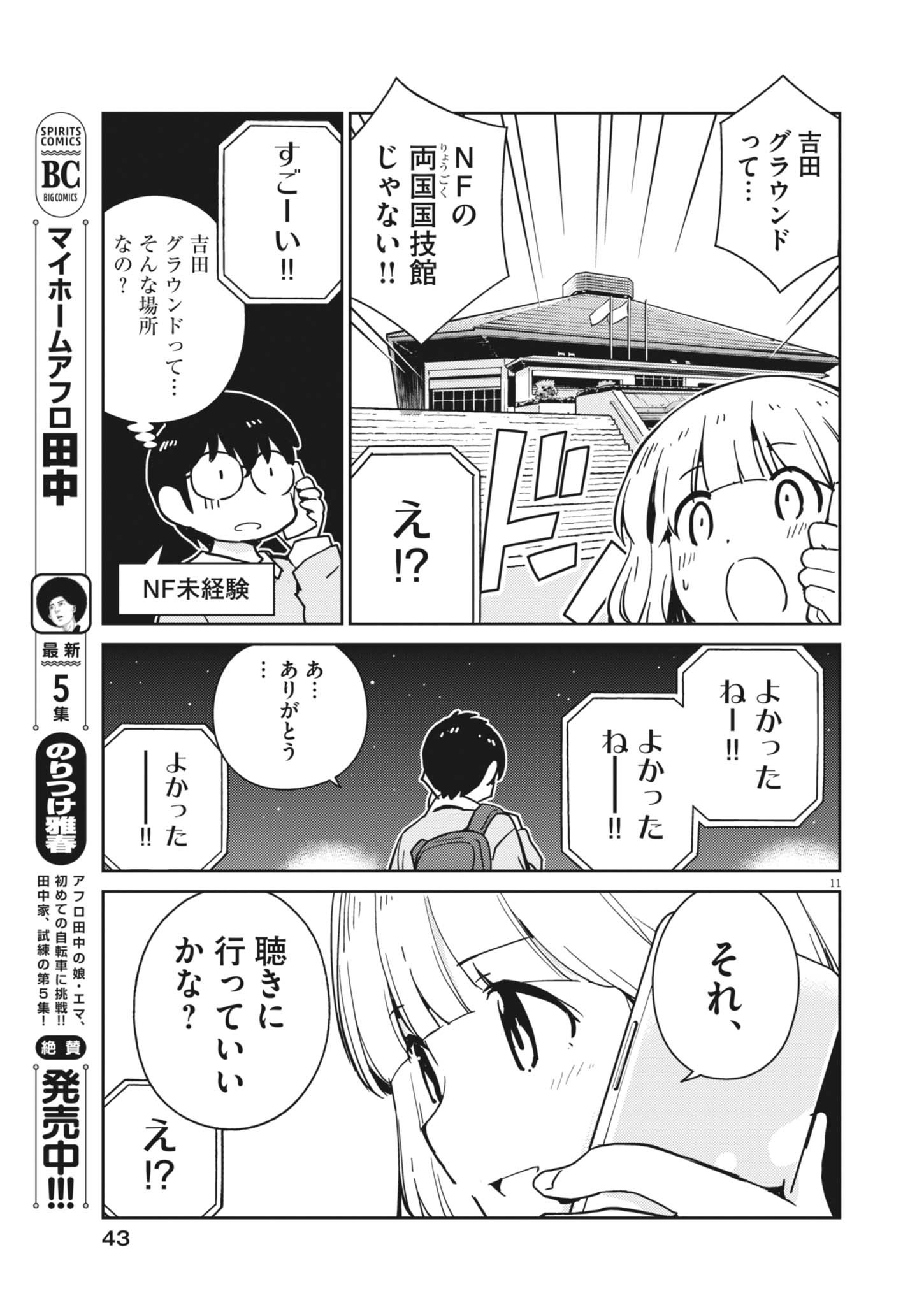 Yoshida Lemon Drops - Chapter 31 - Page 11