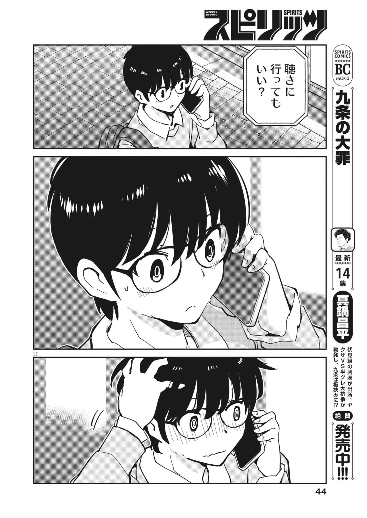 Yoshida Lemon Drops - Chapter 31 - Page 12