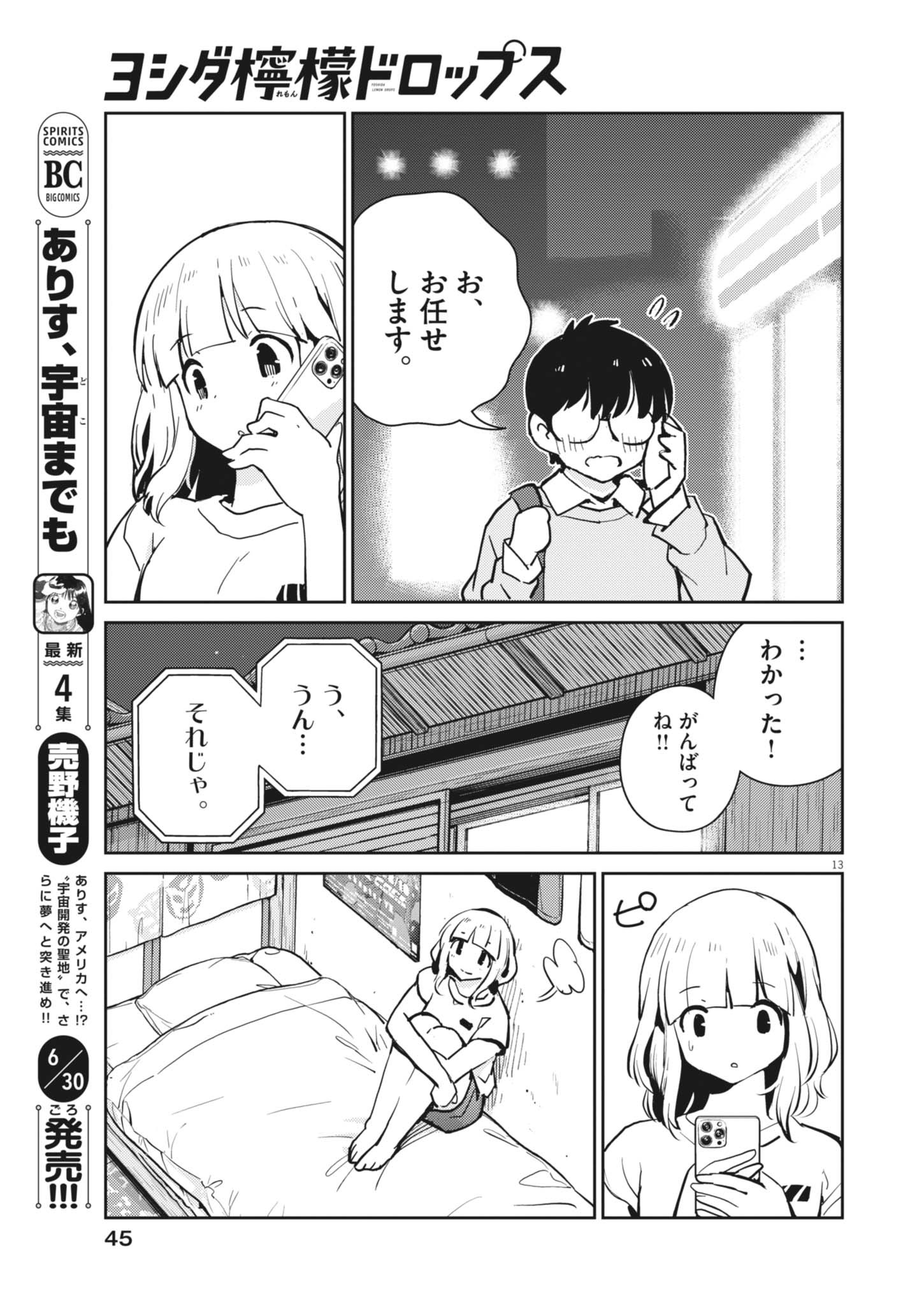 Yoshida Lemon Drops - Chapter 31 - Page 13