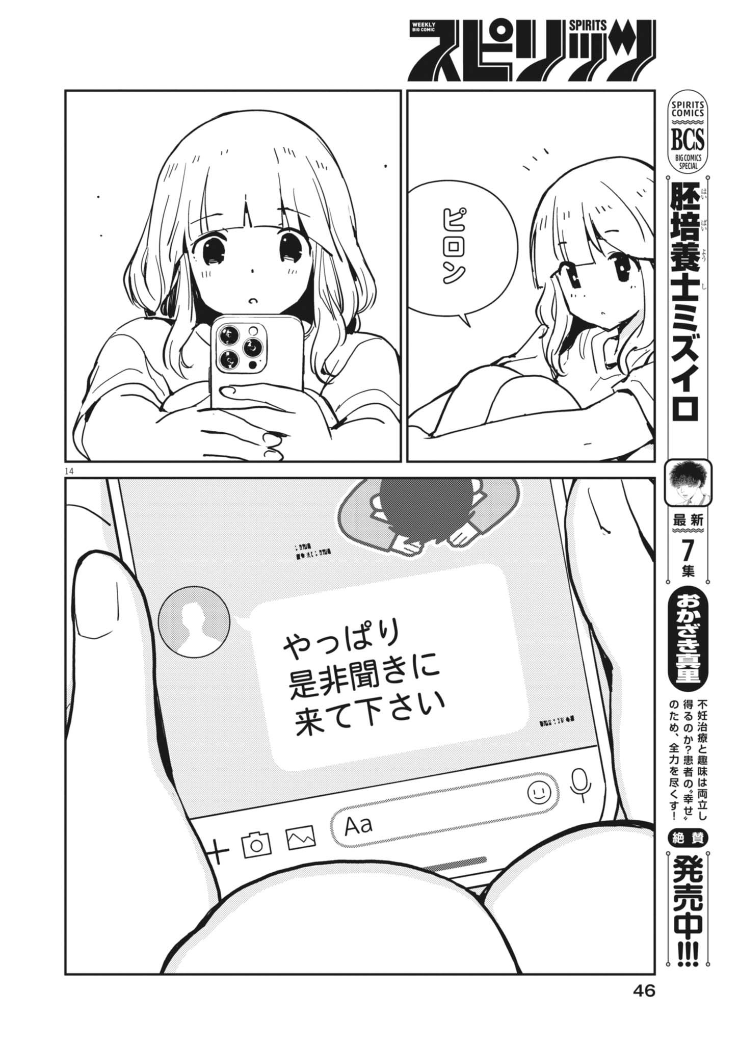Yoshida Lemon Drops - Chapter 31 - Page 14