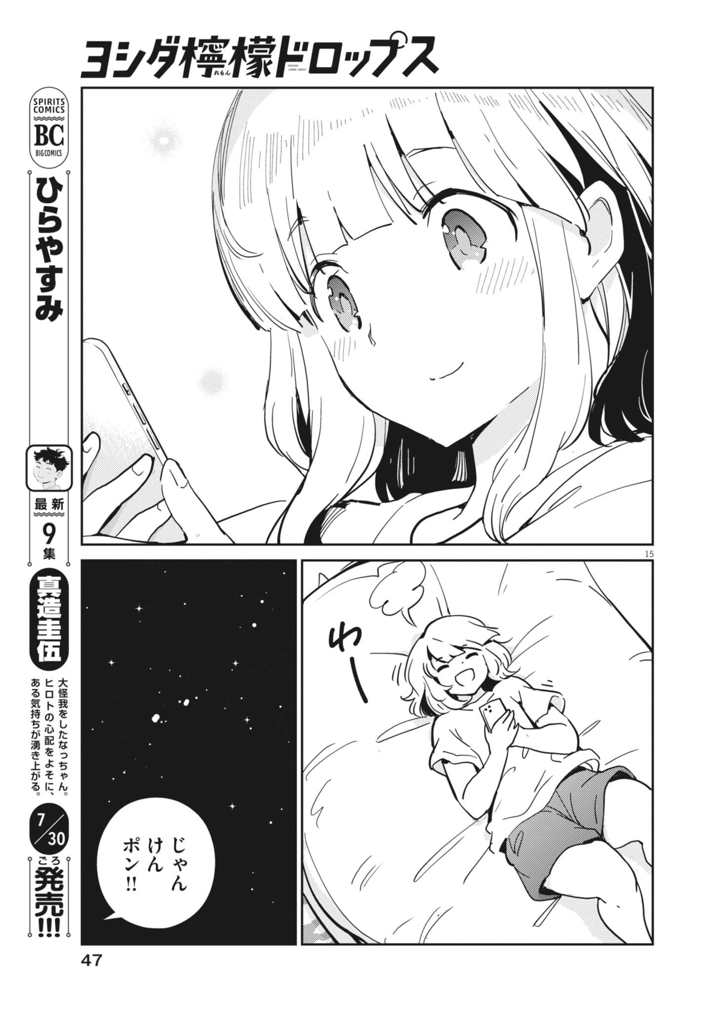 Yoshida Lemon Drops - Chapter 31 - Page 15